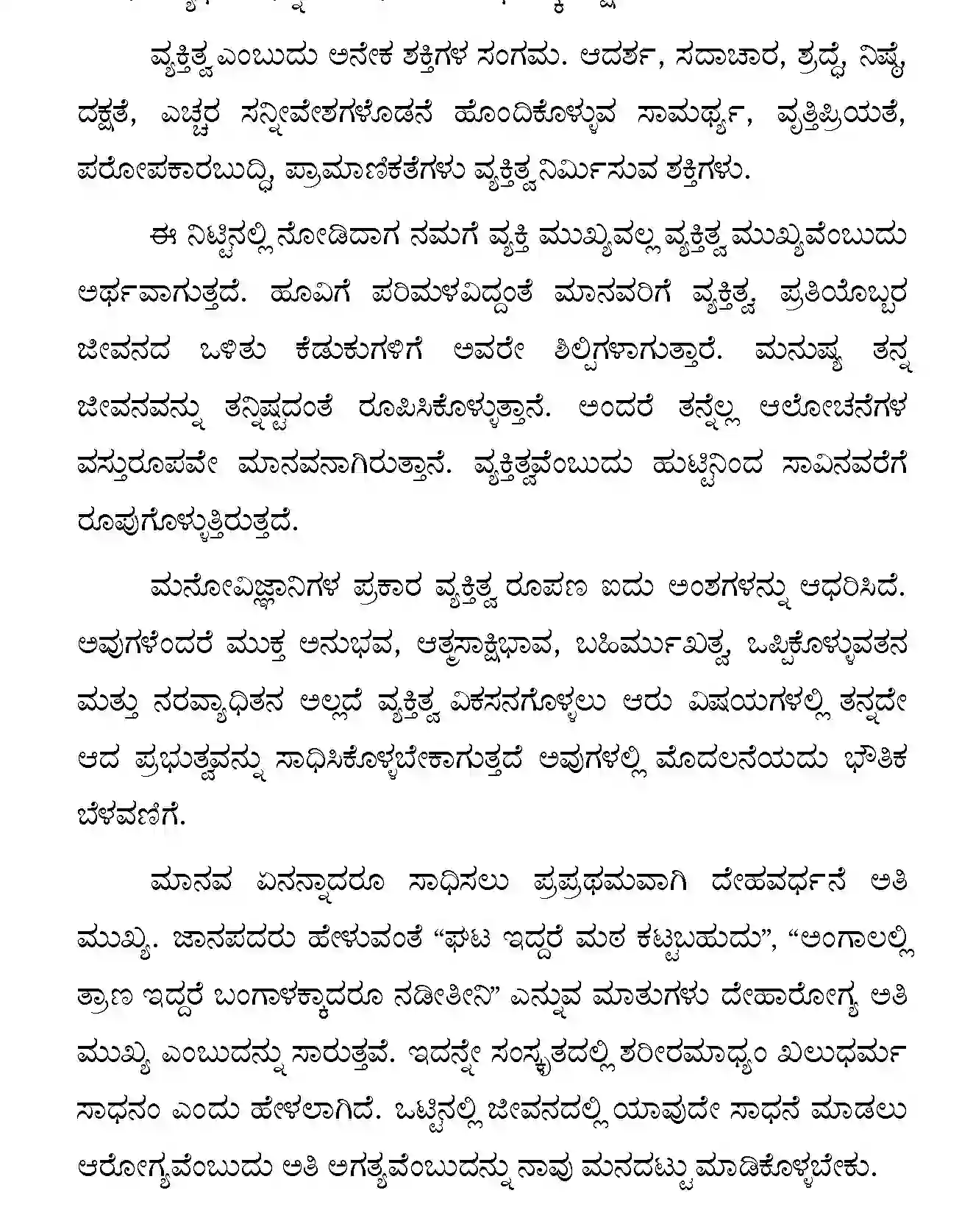 CBSE-Class-12-Previous-Year-Question-Papers-KANNADA-SGN-SET-4-Page-9 Image