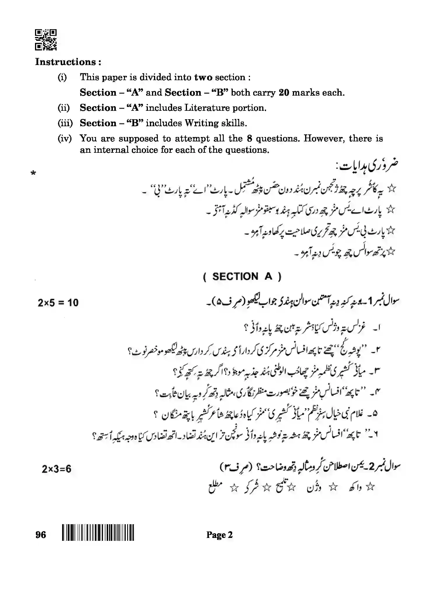 CBSE-Class-12-Previous-Year-Question-Papers-KASHMIRI-ABA-SET-4-Page-2 Image