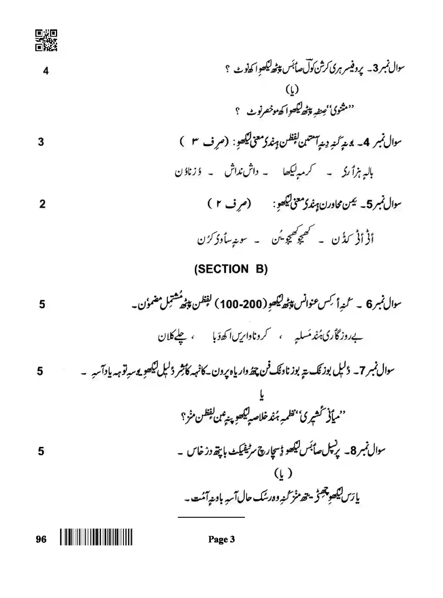 CBSE-Class-12-Previous-Year-Question-Papers-KASHMIRI-ABA-SET-4-Page-3 Image