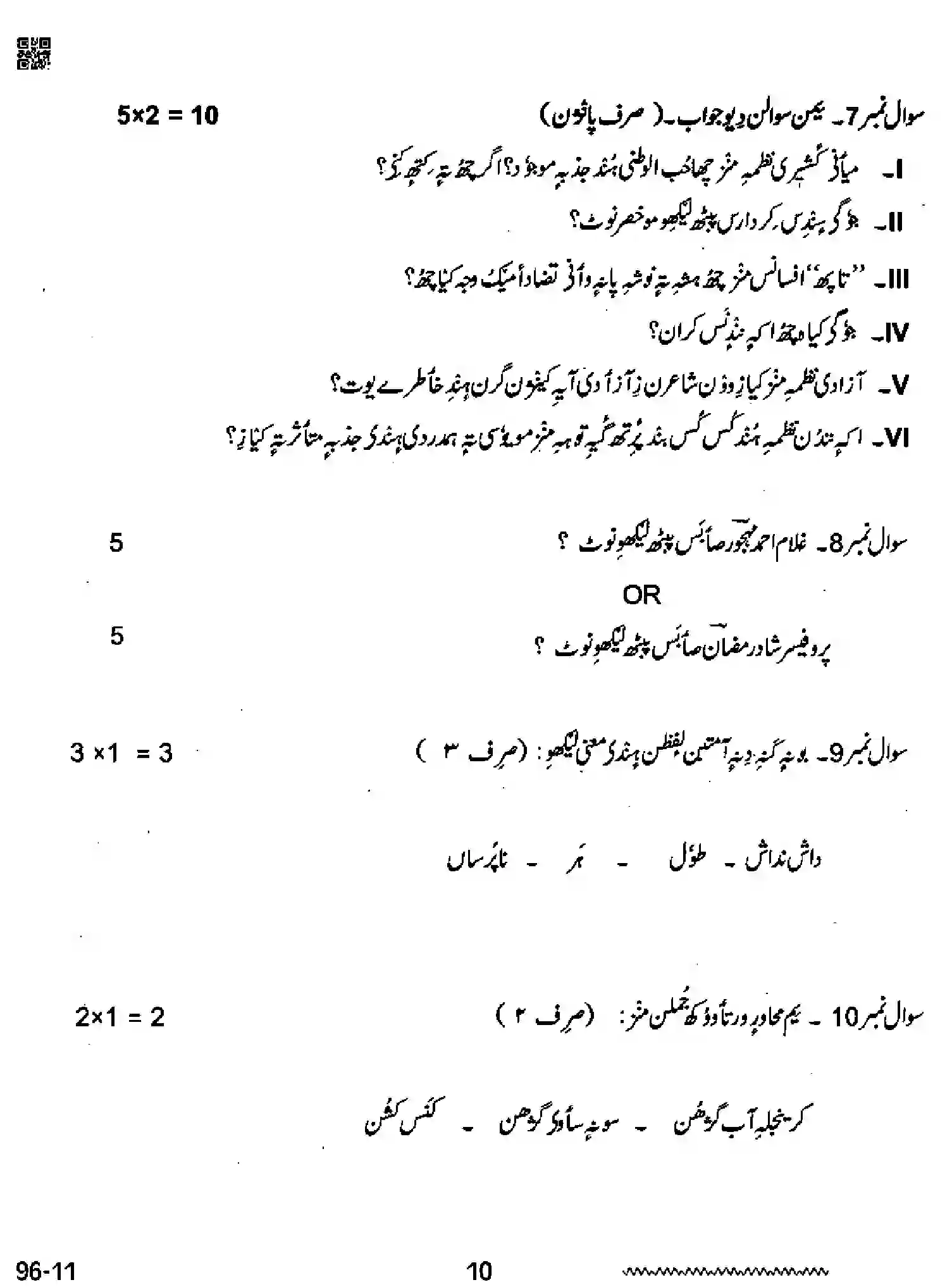 CBSE-Class-12-Previous-Year-Question-Papers-KASHMIRI-RQPS-SET-4-Page-10 Image
