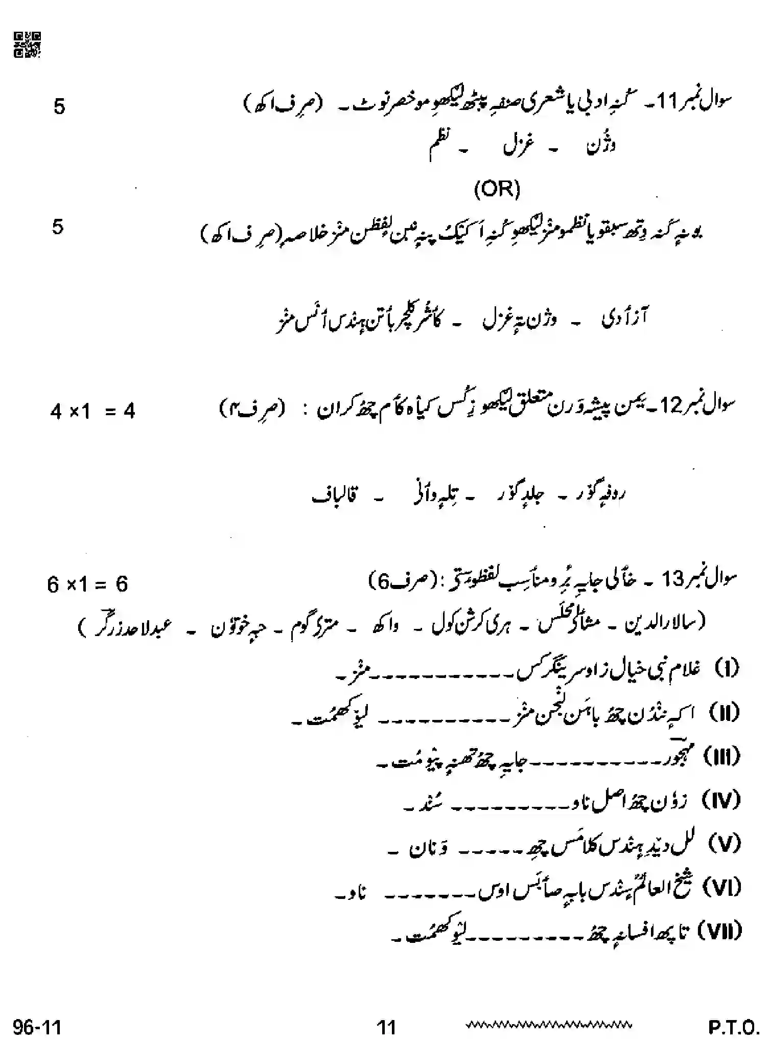 CBSE-Class-12-Previous-Year-Question-Papers-KASHMIRI-RQPS-SET-4-Page-11 Image