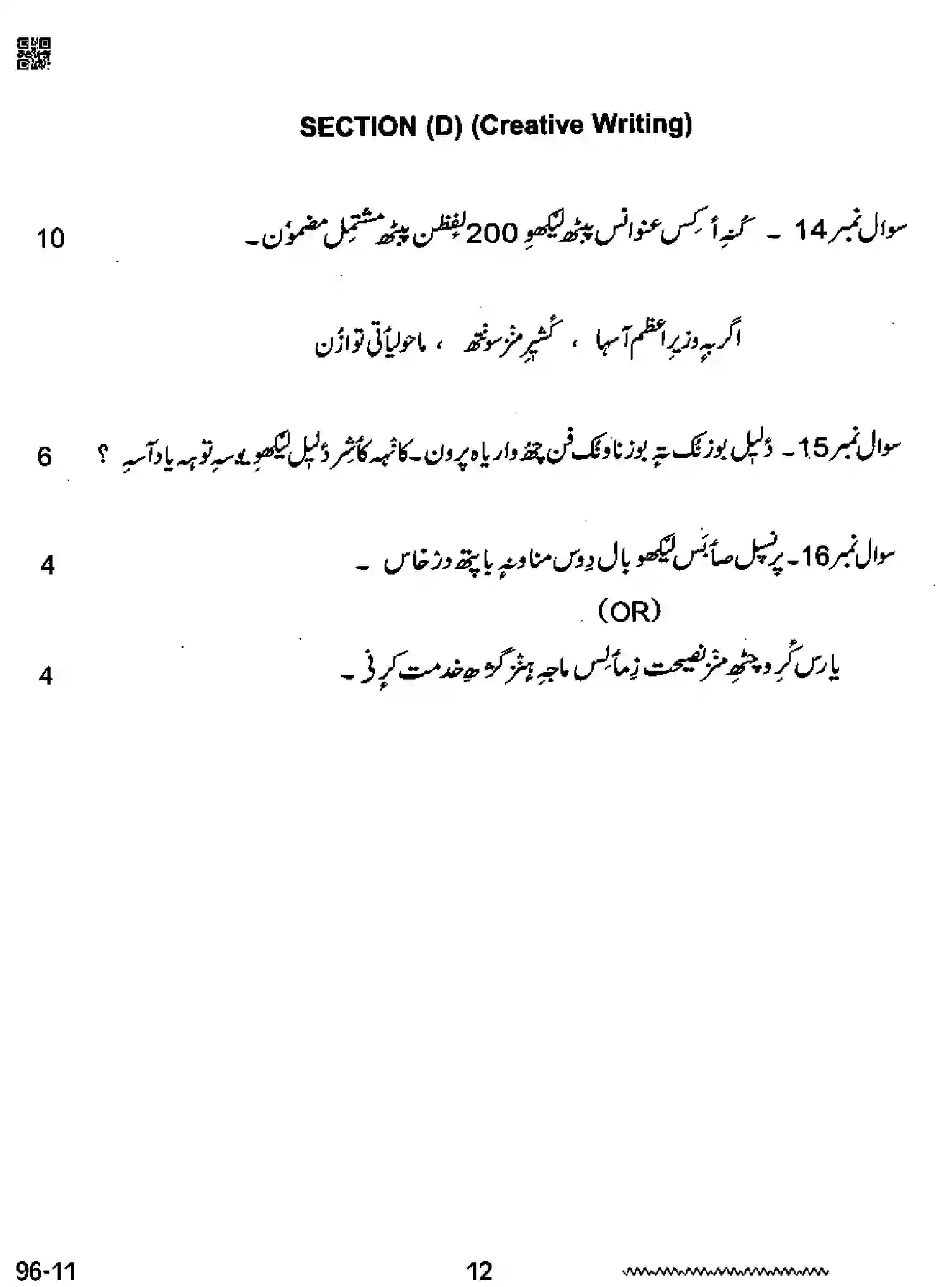 CBSE-Class-12-Previous-Year-Question-Papers-KASHMIRI-RQPS-SET-4-Page-12 Image