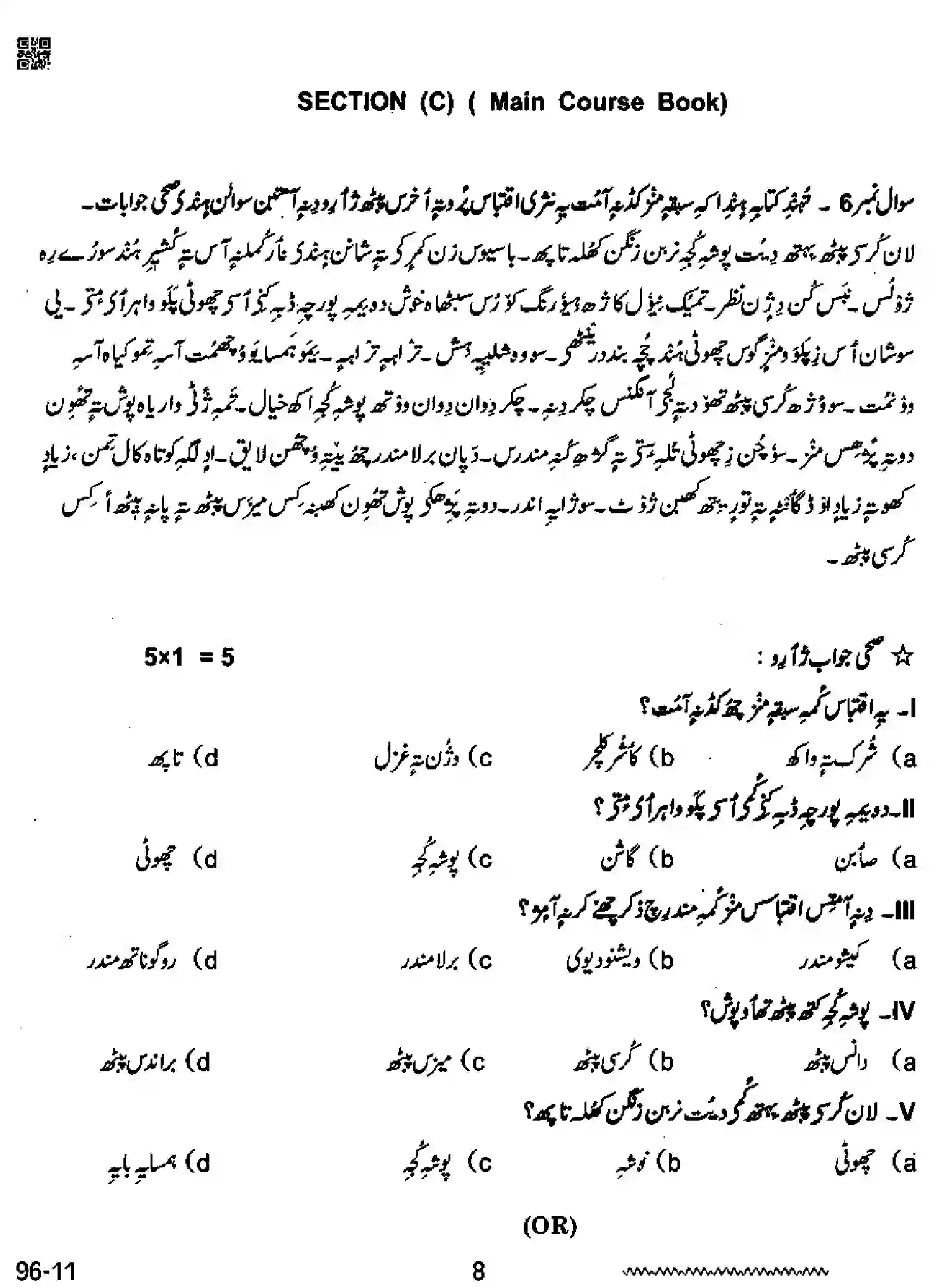 CBSE-Class-12-Previous-Year-Question-Papers-KASHMIRI-RQPS-SET-4-Page-8 Image