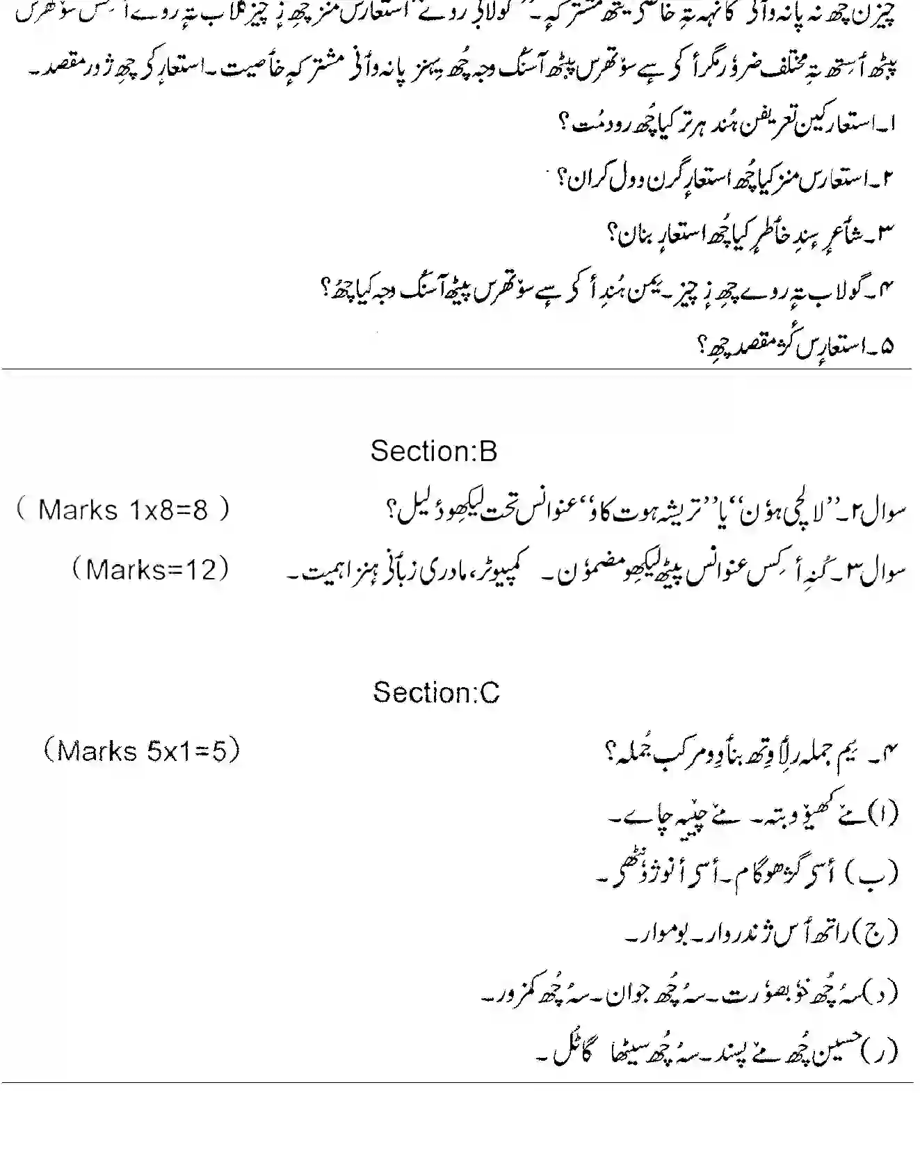 CBSE-Class-12-Previous-Year-Question-Papers-KASHMIRI-SGN-SET-4-Page-2 Image