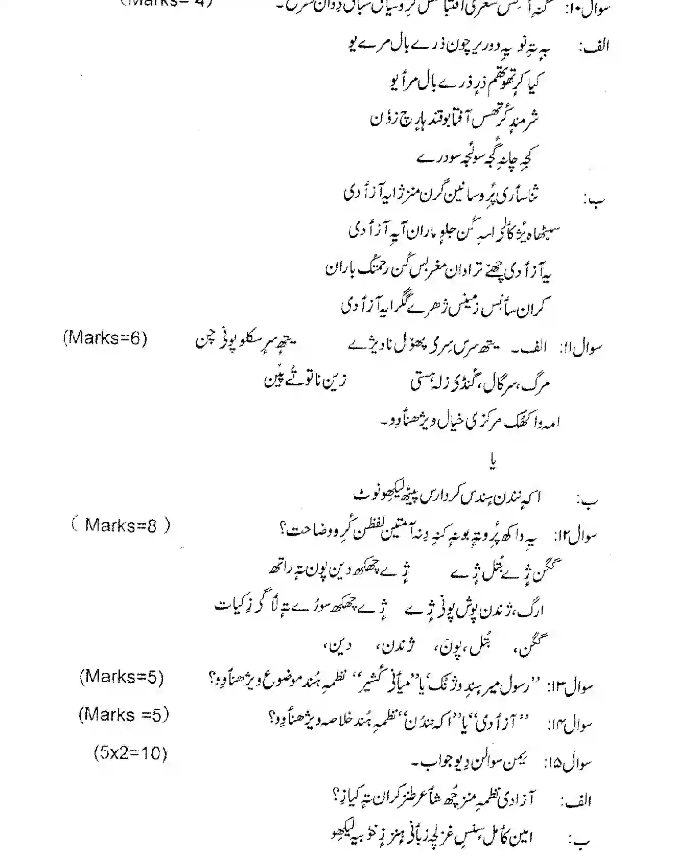 CBSE-Class-12-Previous-Year-Question-Papers-KASHMIRI-SGN-SET-4-Page-4 Image