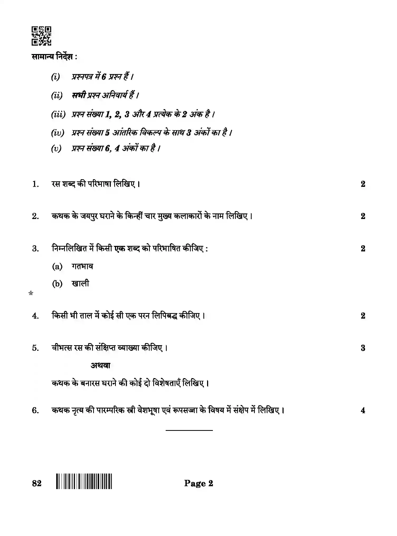 CBSE-Class-12-Previous-Year-Question-Papers-KATHAK-DANCE-BAB-SET-4-Page-2 Image
