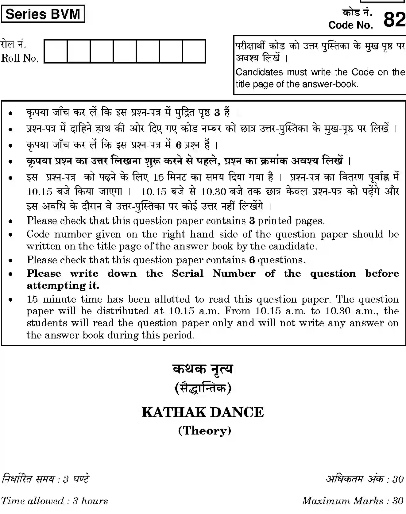 CBSE-Class-12-Previous-Year-Question-Papers-KATHAK-DANCE-BVM-SET-4-Page-1 Image