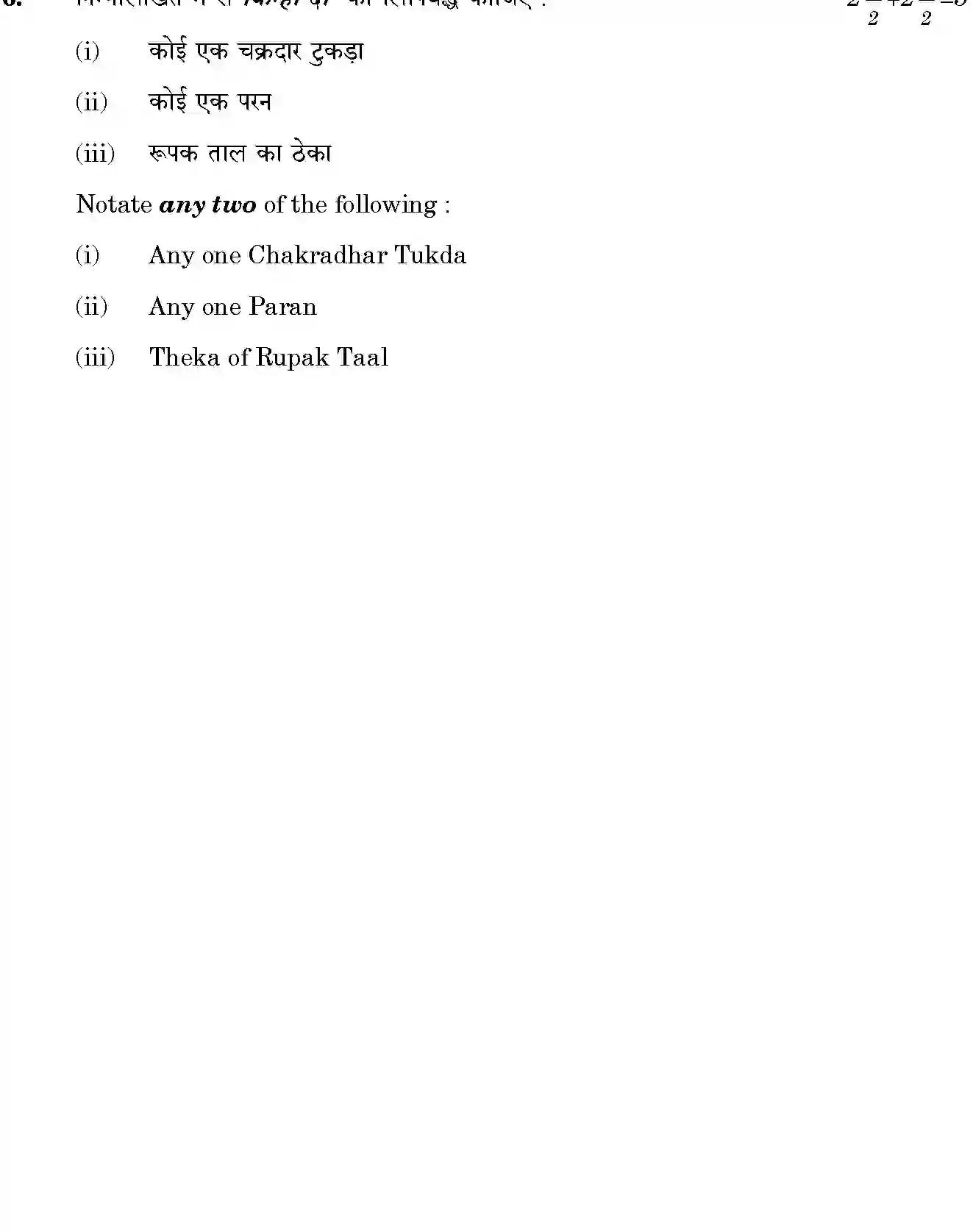 CBSE-Class-12-Previous-Year-Question-Papers-KATHAK-DANCE-BVM-SET-4-Page-3 Image
