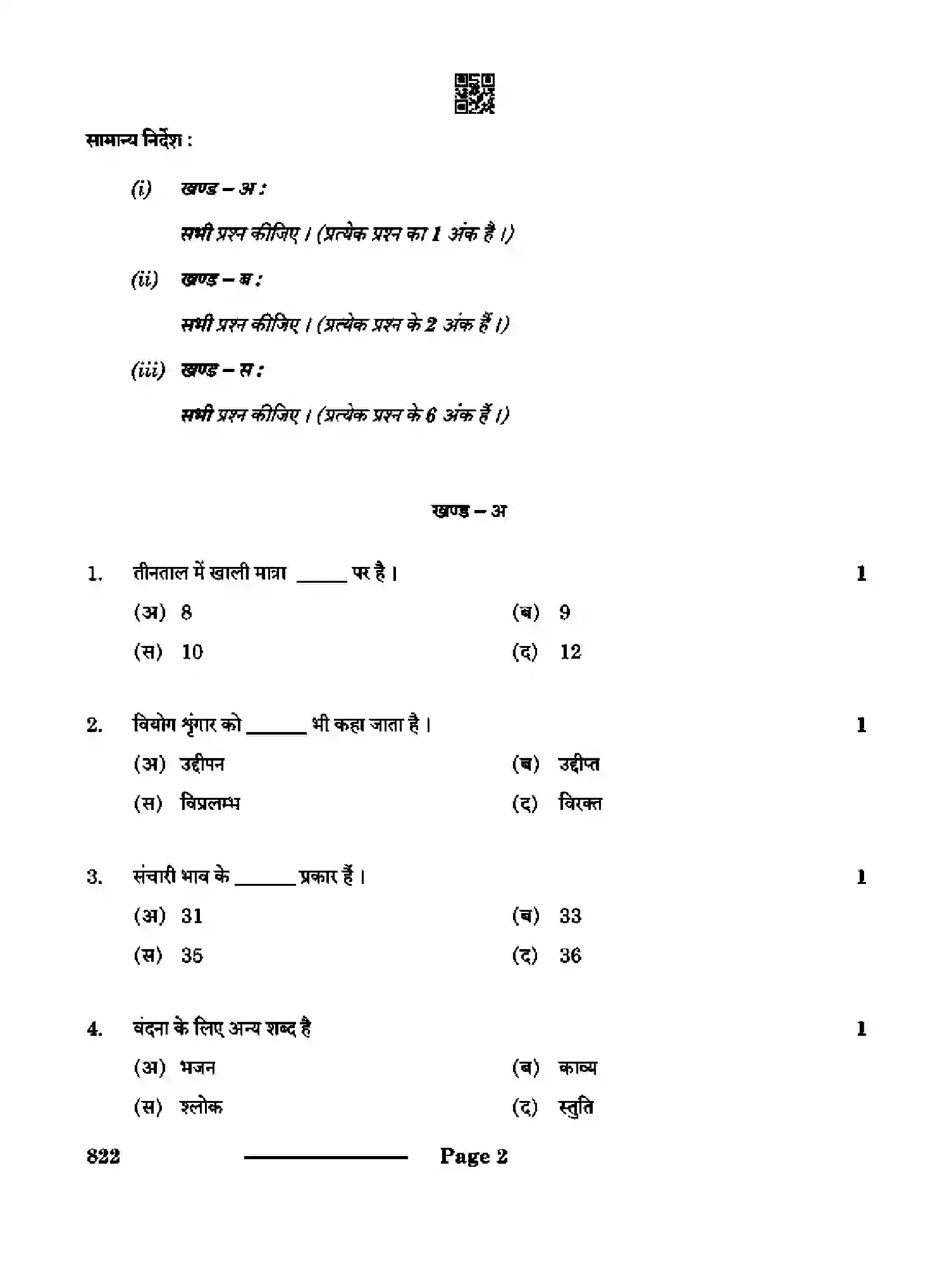 CBSE-Class-12-Previous-Year-Question-Papers-KATHAK-DANCE-RQPS-SET-4-Page-2 Image