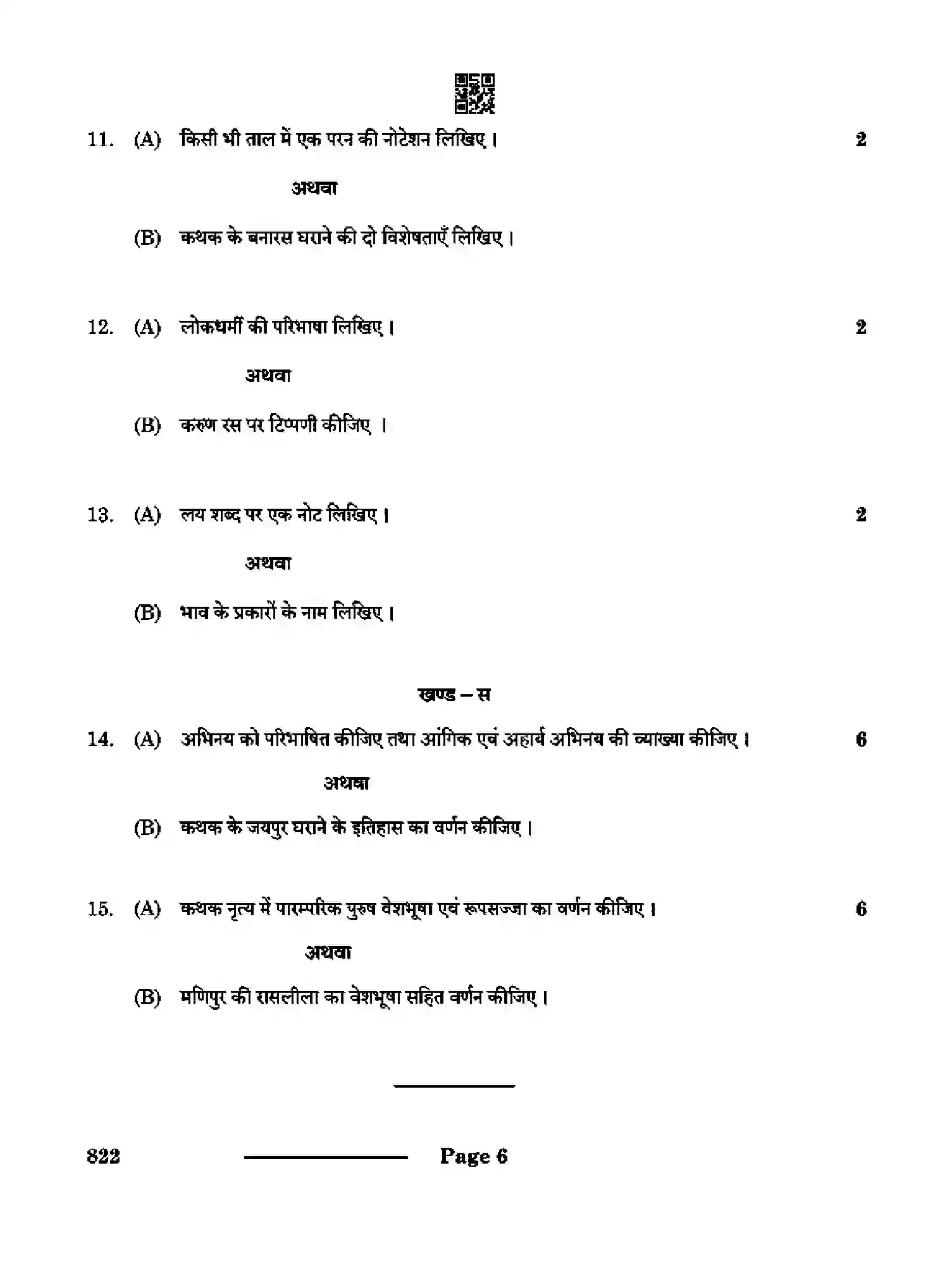 CBSE-Class-12-Previous-Year-Question-Papers-KATHAK-DANCE-RQPS-SET-4-Page-6 Image