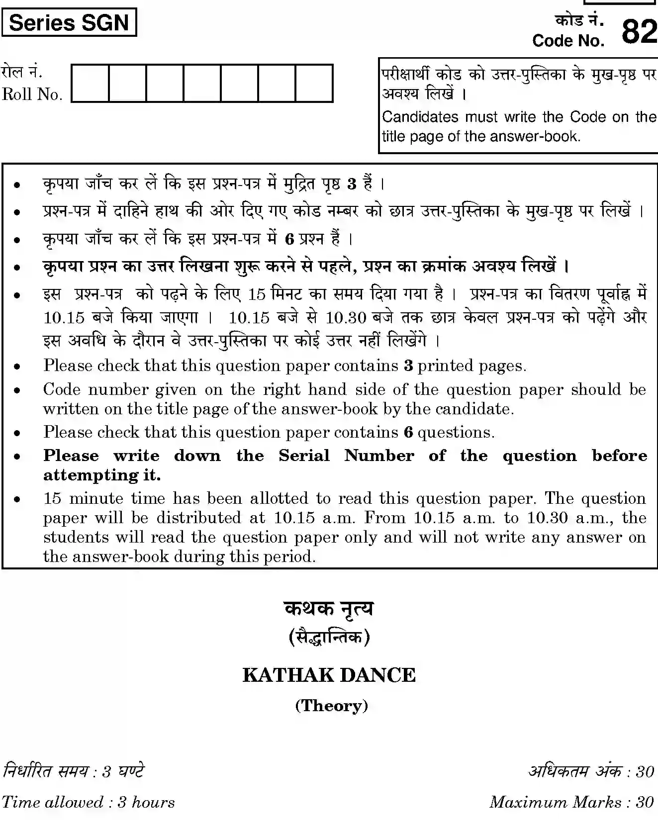 CBSE-Class-12-Previous-Year-Question-Papers-KATHAK-DANCE-SGN-SET-4-Page-1 Image