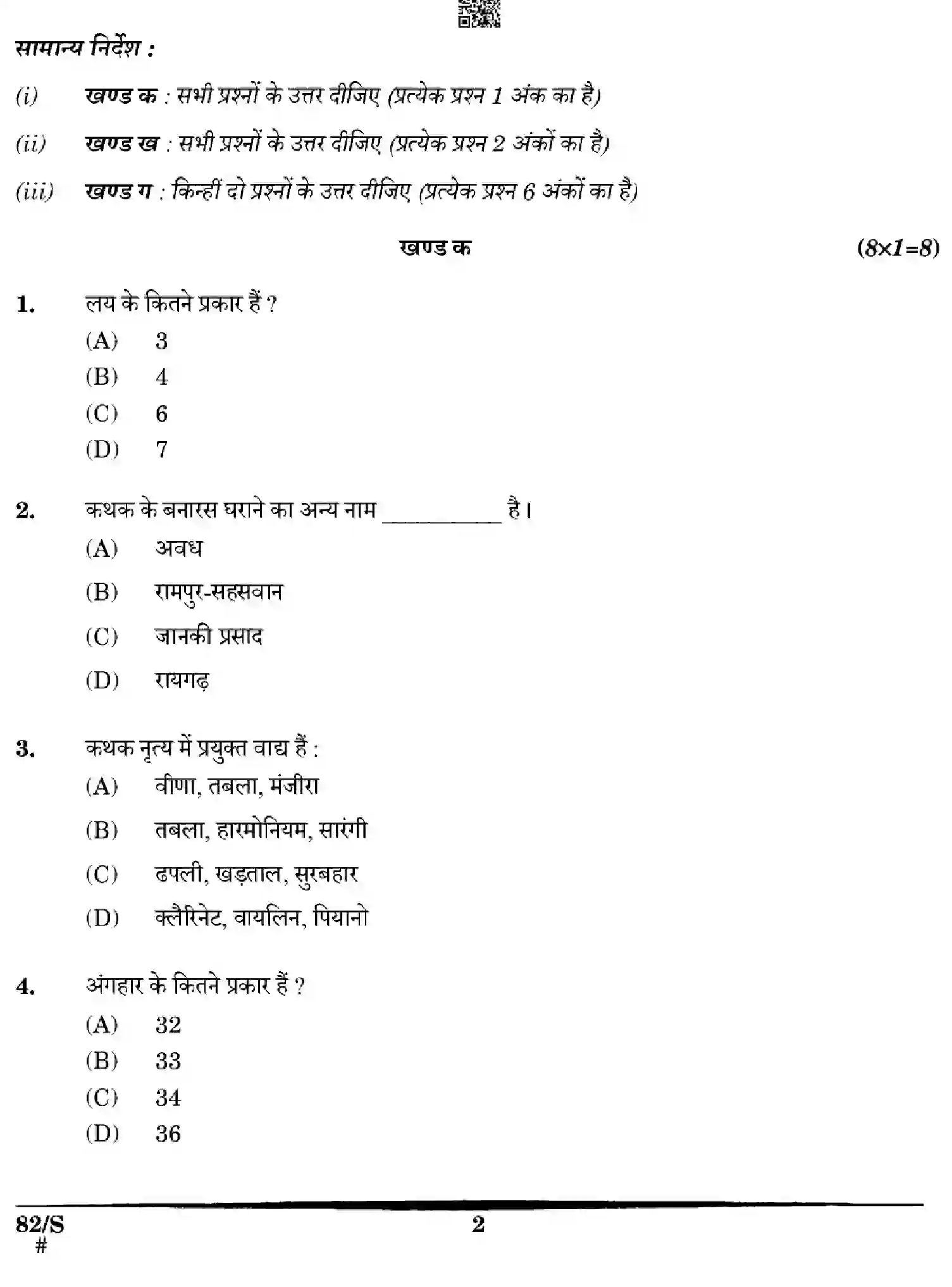 CBSE-Class-12-Previous-Year-Question-Papers-KATHAK-DANCE-WXYZ-S-SET-4-Page-2 Image