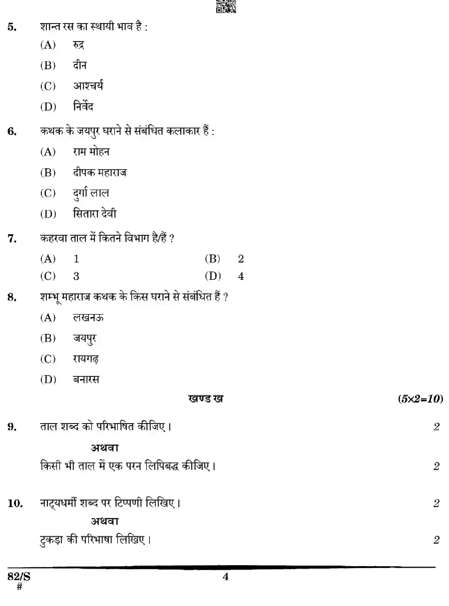 CBSE-Class-12-Previous-Year-Question-Papers-KATHAK-DANCE-WXYZ-S-SET-4-Page-4 Image