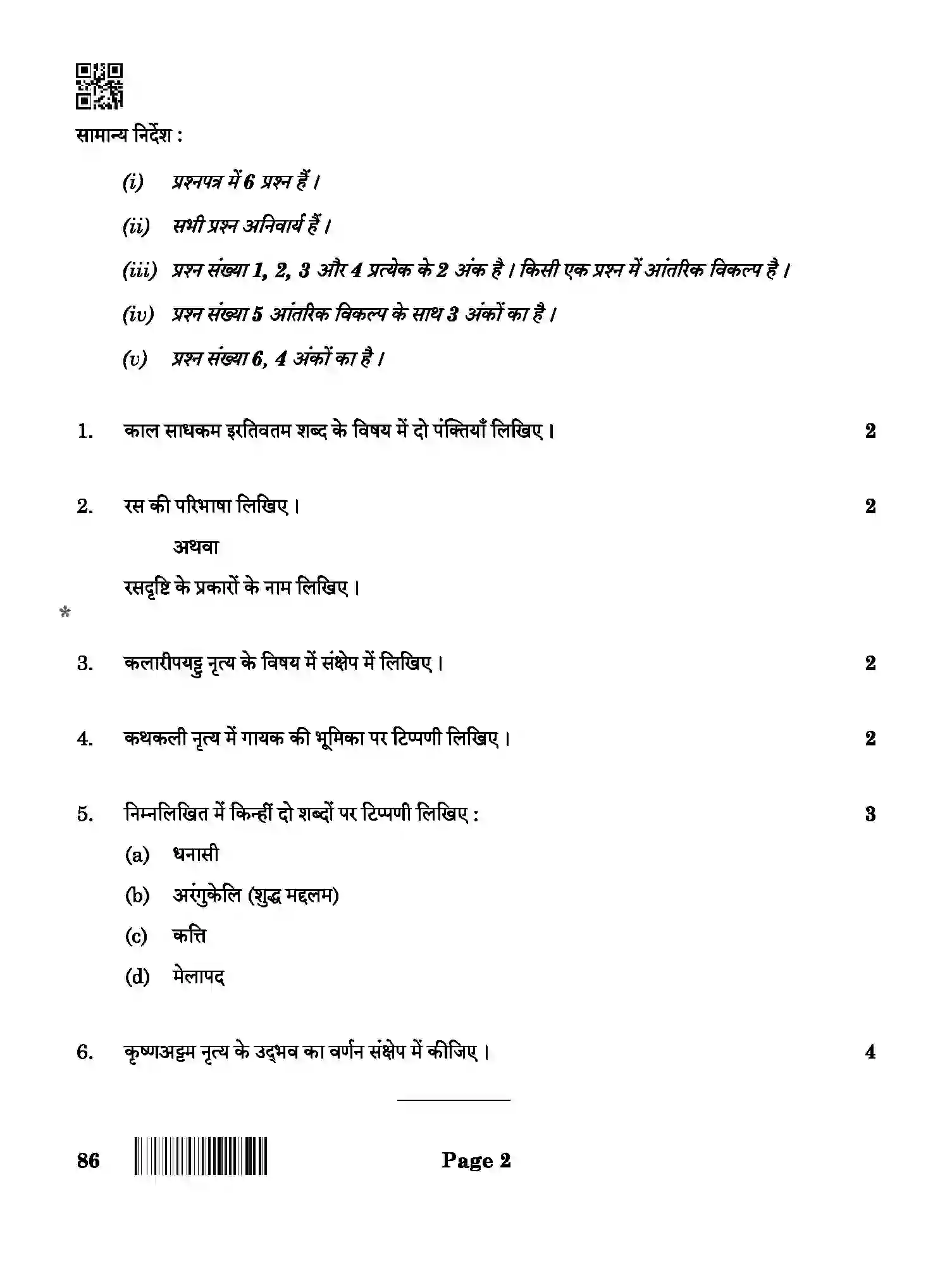 CBSE-Class-12-Previous-Year-Question-Papers-KATHAKALI-DANCE-BAB-SET-4-Page-2 Image