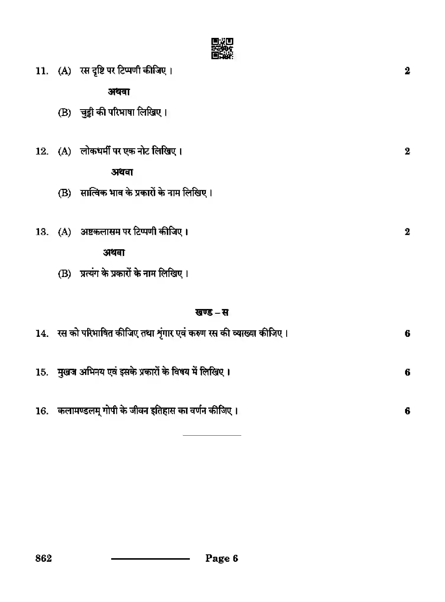 CBSE-Class-12-Previous-Year-Question-Papers-KATHAKALI-DANCE-RQPS-SET-4-Page-6 Image