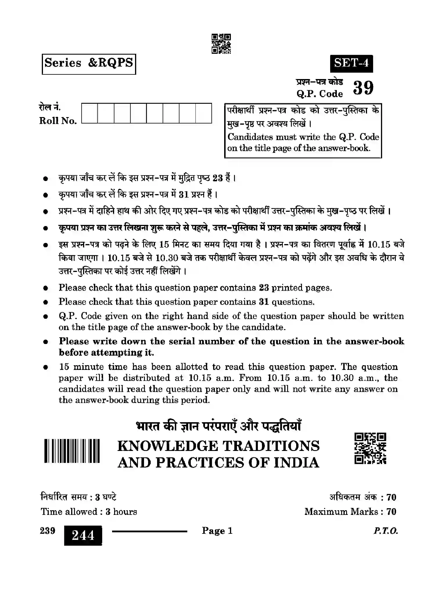 CBSE-Class-12-Previous-Year-Question-Papers-KNOWLEDGE-TRADITIONS-AND-PRACTICES-OF-INDIA-SET-4-Page-1 Image