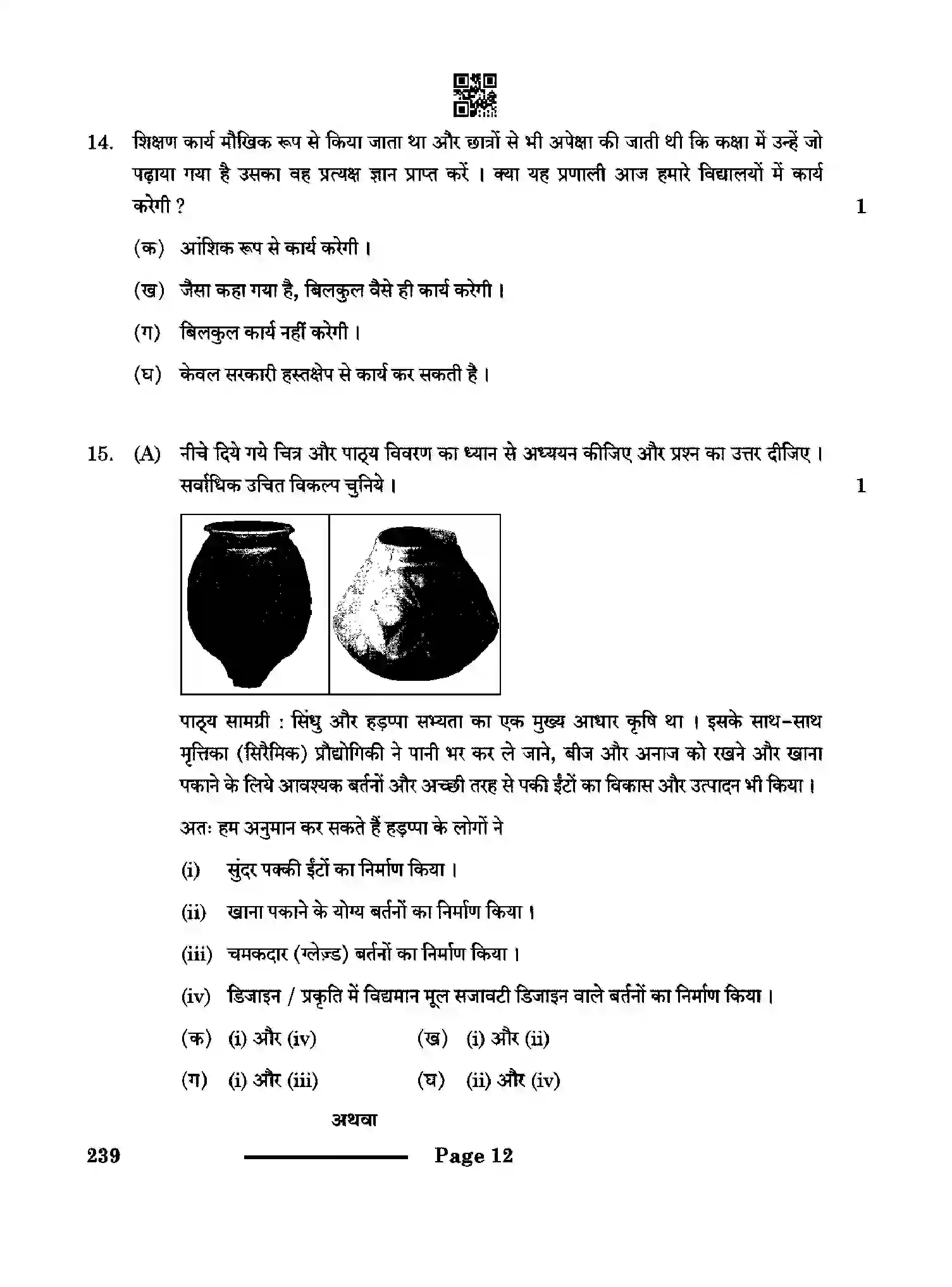 CBSE-Class-12-Previous-Year-Question-Papers-KNOWLEDGE-TRADITIONS-AND-PRACTICES-OF-INDIA-SET-4-Page-12 Image