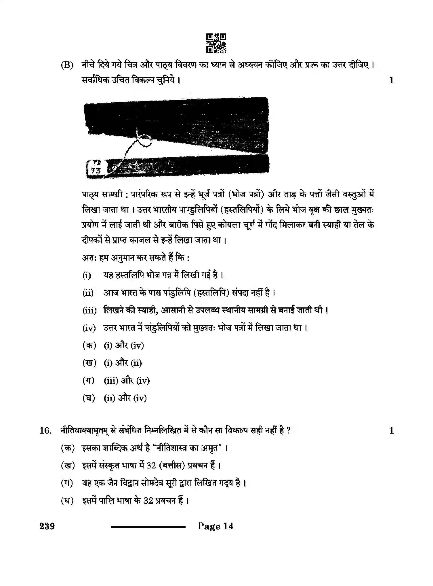 CBSE-Class-12-Previous-Year-Question-Papers-KNOWLEDGE-TRADITIONS-AND-PRACTICES-OF-INDIA-SET-4-Page-14 Image