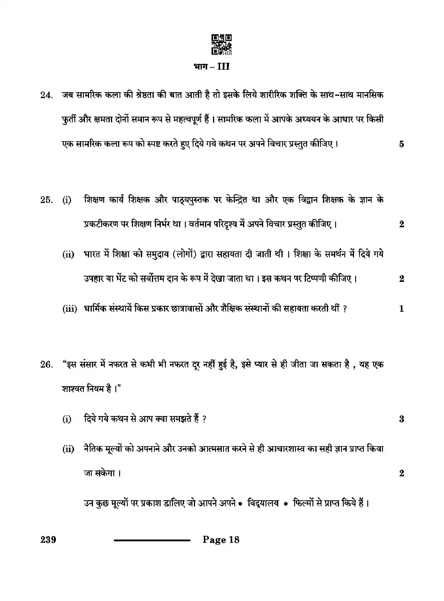 CBSE-Class-12-Previous-Year-Question-Papers-KNOWLEDGE-TRADITIONS-AND-PRACTICES-OF-INDIA-SET-4-Page-18 Image