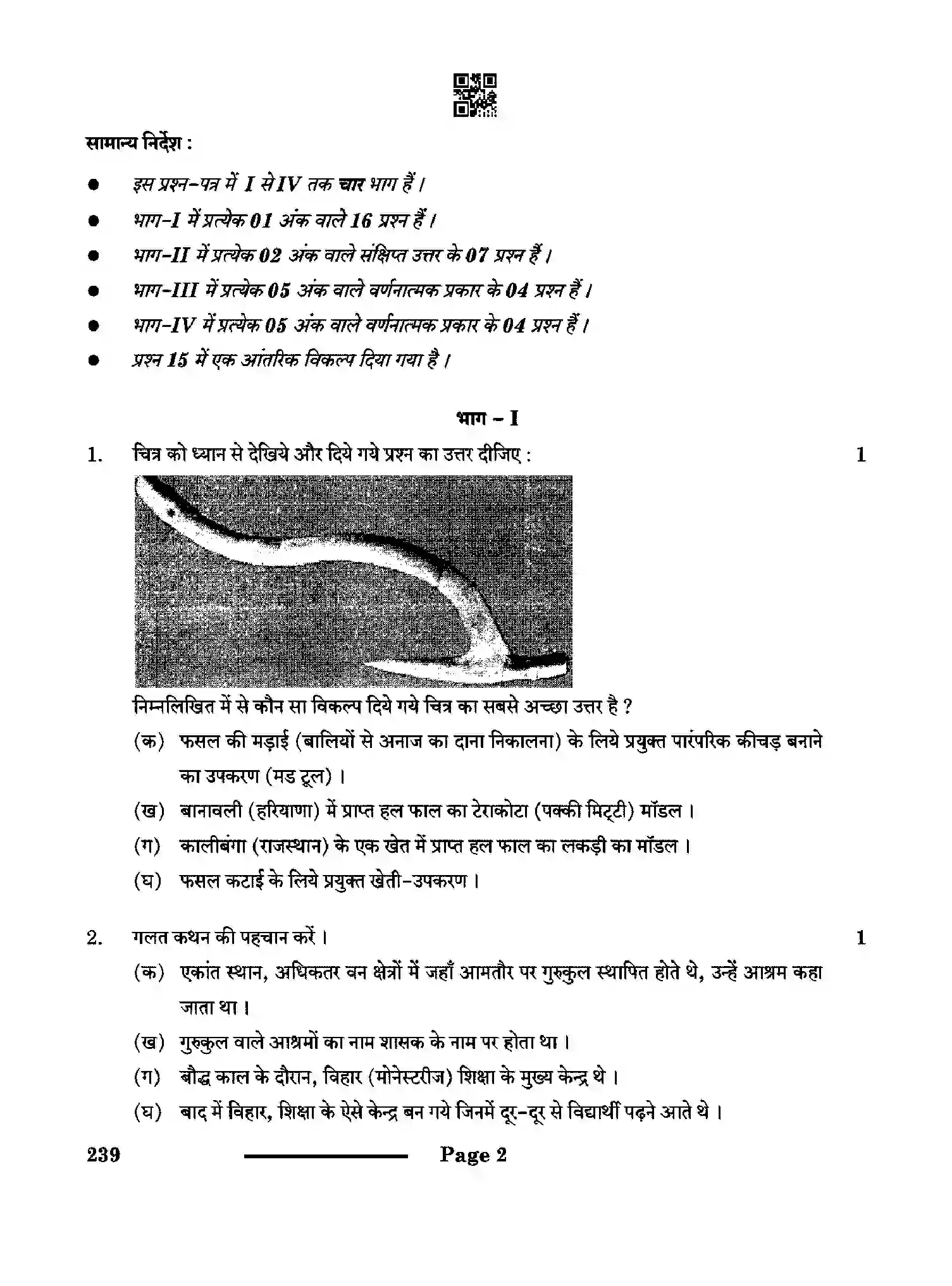 CBSE-Class-12-Previous-Year-Question-Papers-KNOWLEDGE-TRADITIONS-AND-PRACTICES-OF-INDIA-SET-4-Page-2 Image