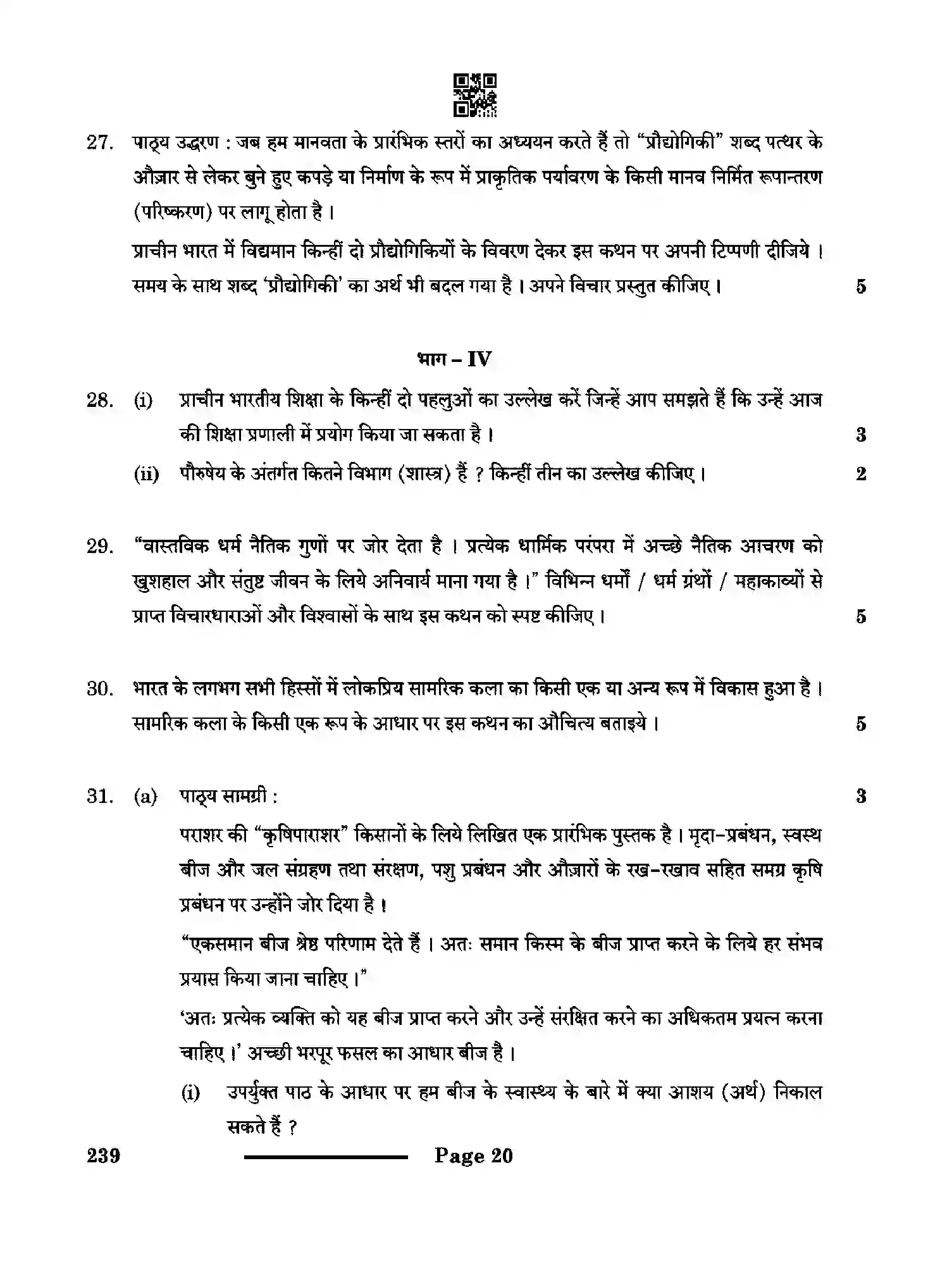 CBSE-Class-12-Previous-Year-Question-Papers-KNOWLEDGE-TRADITIONS-AND-PRACTICES-OF-INDIA-SET-4-Page-20 Image