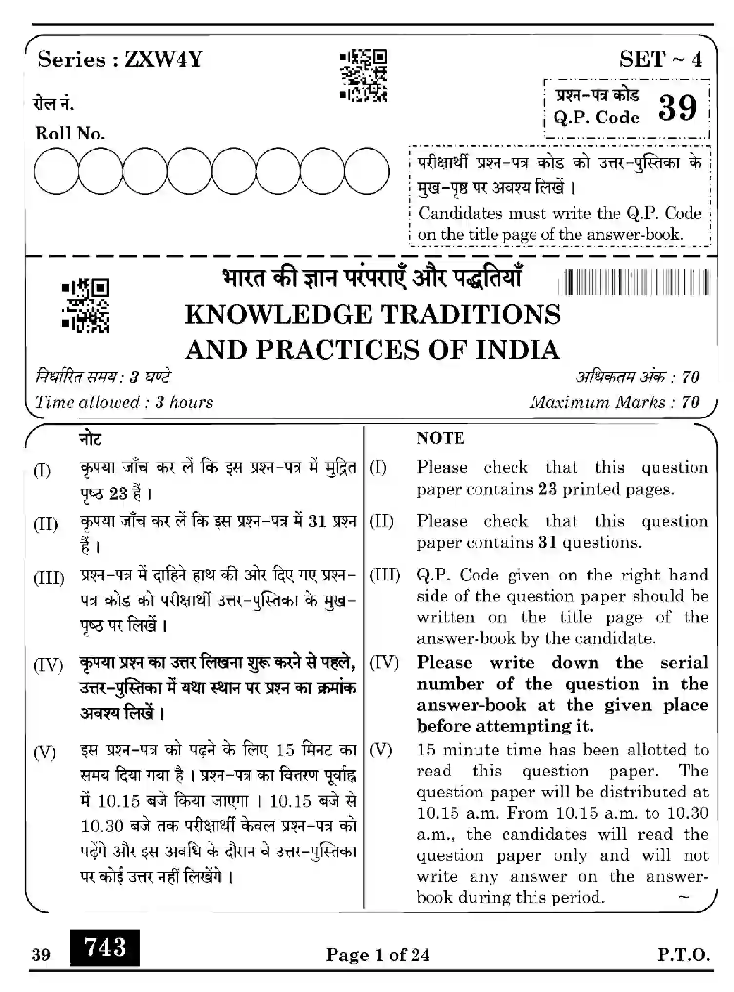 CBSE-Class-12-Previous-Year-Question-Papers-KNOWLEDGE-TRADITIONS-AND-PRACTICES-OF-INDIA-ZXW4Y-SET-4-Page-1 Image