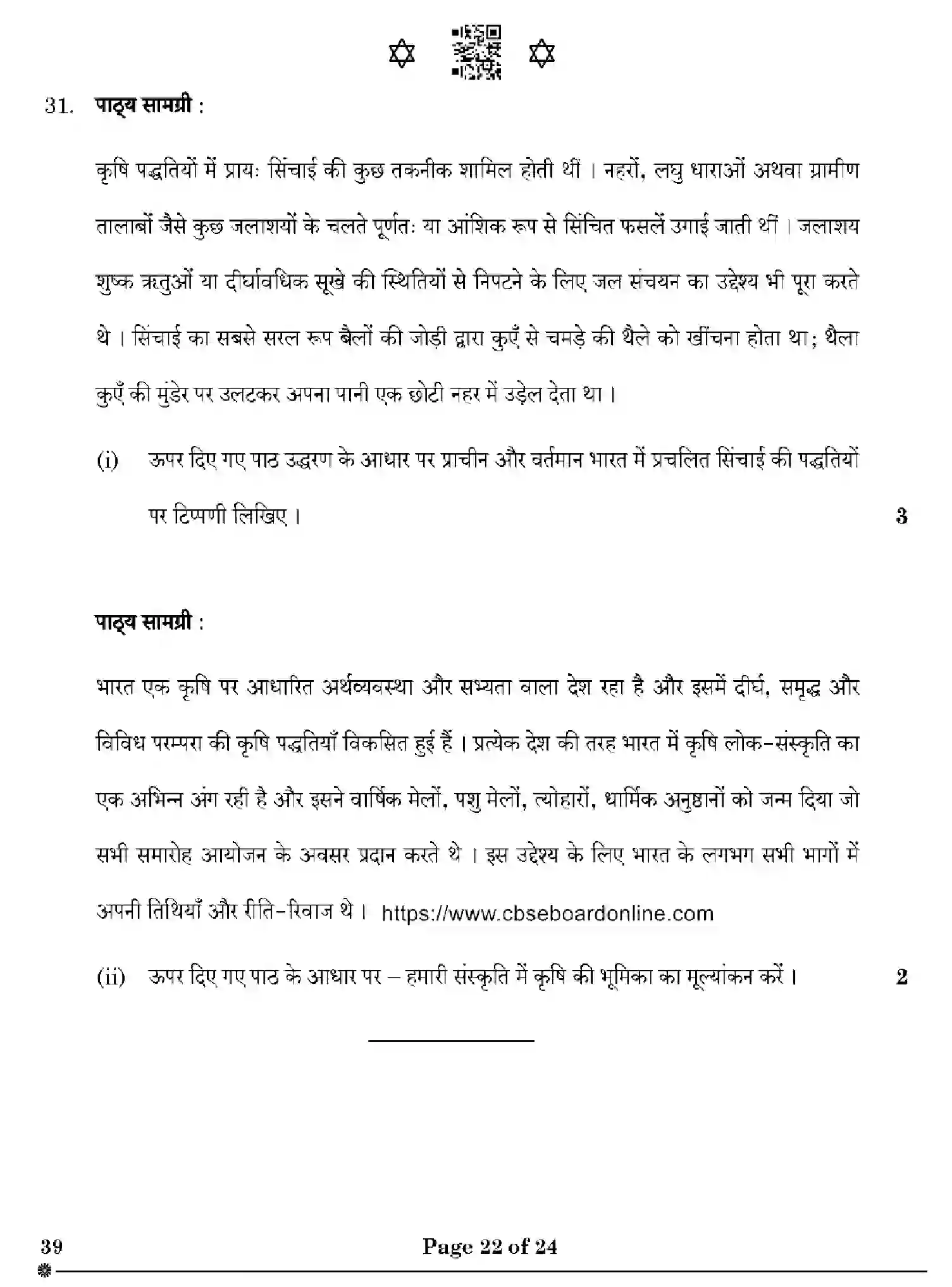 CBSE-Class-12-Previous-Year-Question-Papers-KNOWLEDGE-TRADITIONS-AND-PRACTICES-OF-INDIA-ZXW4Y-SET-4-Page-22 Image