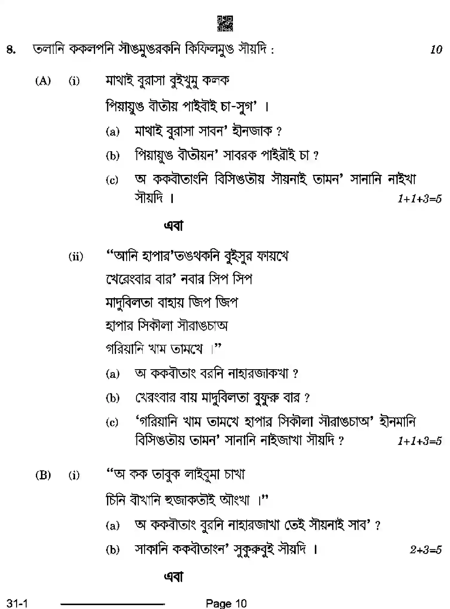 CBSE-Class-12-Previous-Year-Question-Papers-KOKBOROK-RQPS-SET-4-Page-10 Image