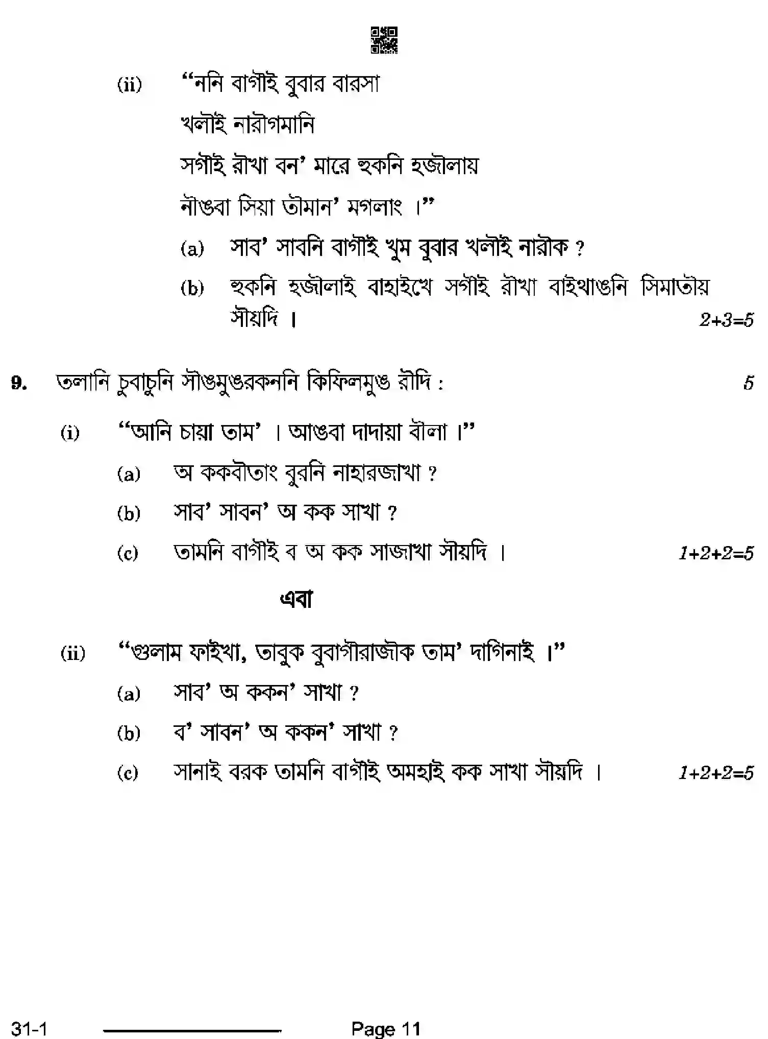 CBSE-Class-12-Previous-Year-Question-Papers-KOKBOROK-RQPS-SET-4-Page-11 Image