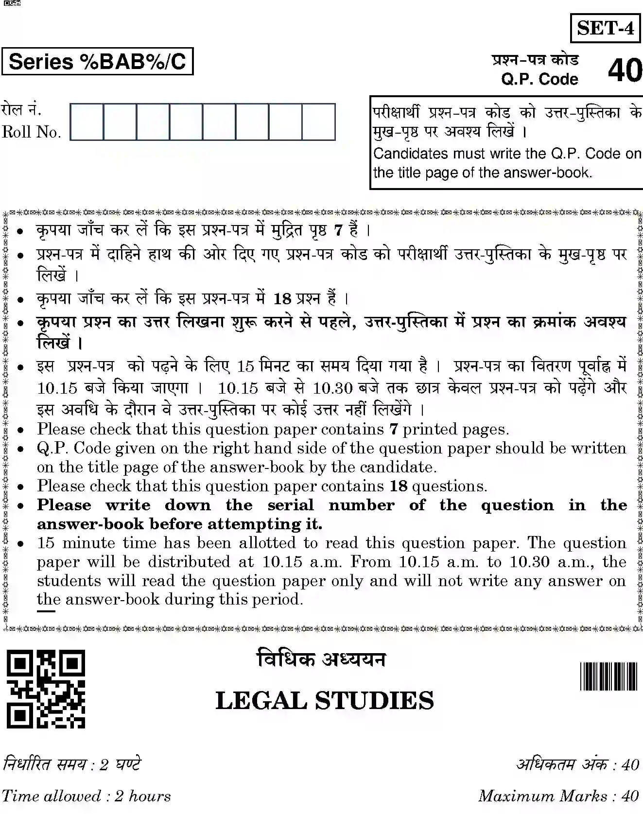 CBSE-Class-12-Previous-Year-Question-Papers-LEGAL-STUDIES-BAB-C-SET-4-COMP-Page-1 Image