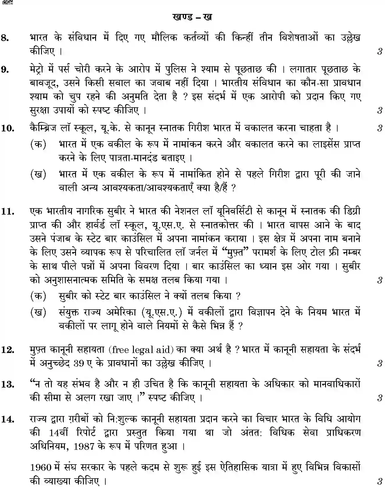 CBSE-Class-12-Previous-Year-Question-Papers-LEGAL-STUDIES-BAB-C-SET-4-COMP-Page-4 Image