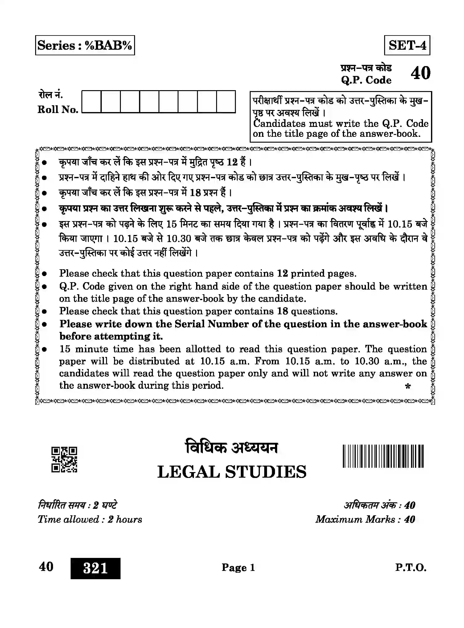 CBSE-Class-12-Previous-Year-Question-Papers-LEGAL-STUDIES-BAB-SET-4-Page-1 Image
