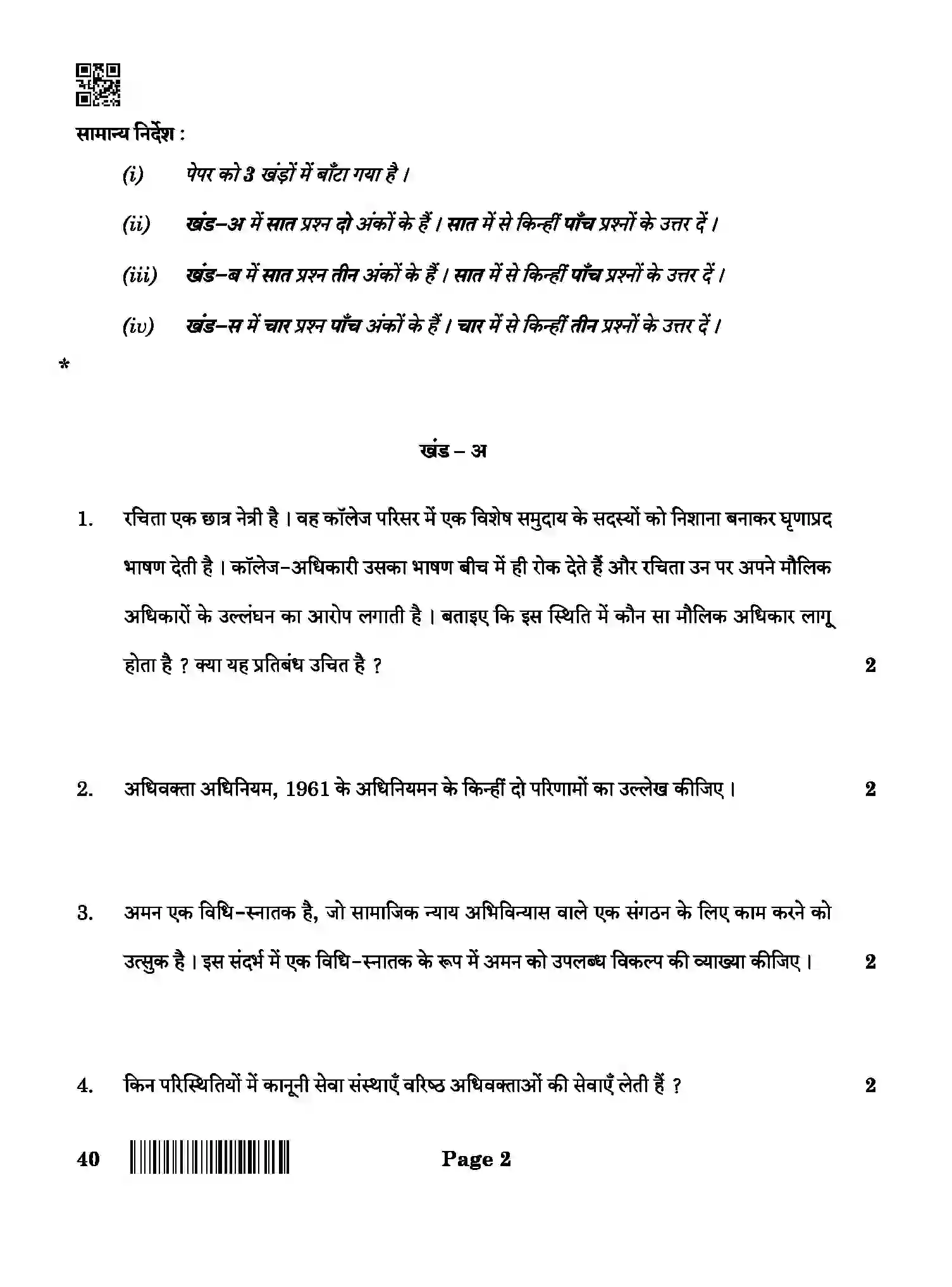 CBSE-Class-12-Previous-Year-Question-Papers-LEGAL-STUDIES-BAB-SET-4-Page-2 Image