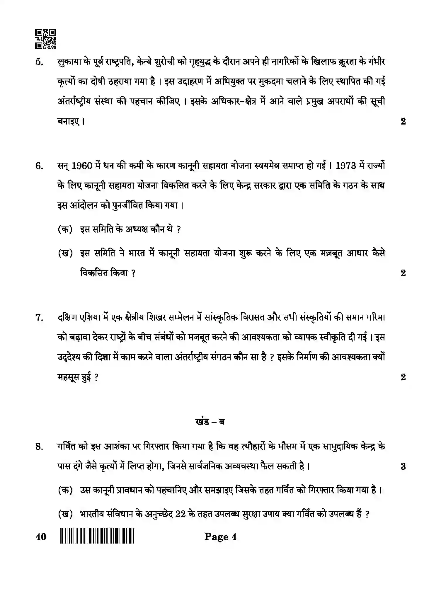 CBSE-Class-12-Previous-Year-Question-Papers-LEGAL-STUDIES-BAB-SET-4-Page-4 Image