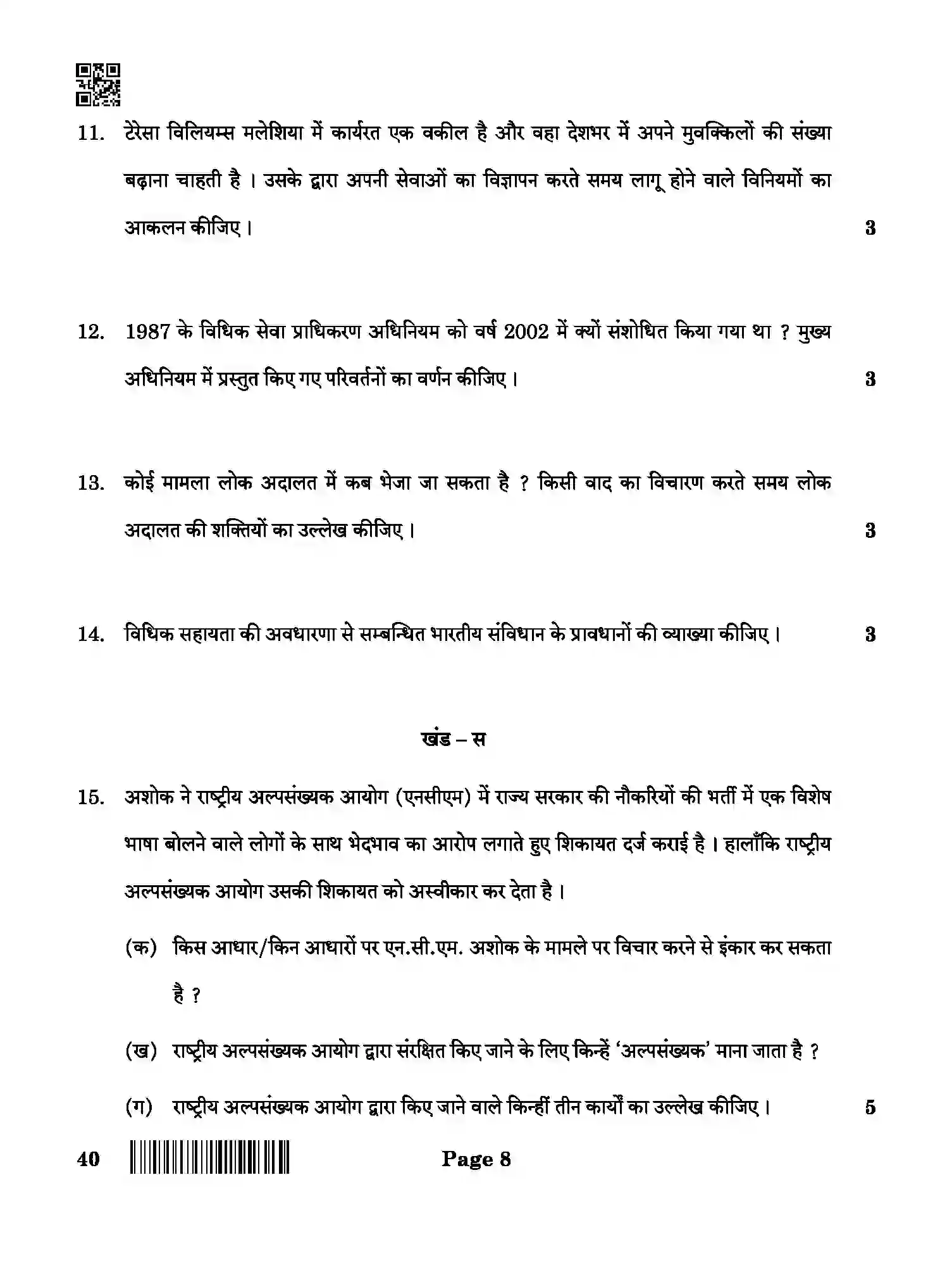 CBSE-Class-12-Previous-Year-Question-Papers-LEGAL-STUDIES-BAB-SET-4-Page-8 Image