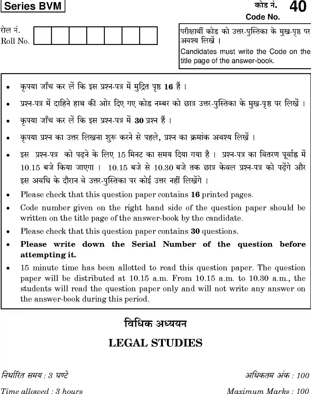 CBSE-Class-12-Previous-Year-Question-Papers-LEGAL-STUDIES-BVM-SET-4-Page-1 Image