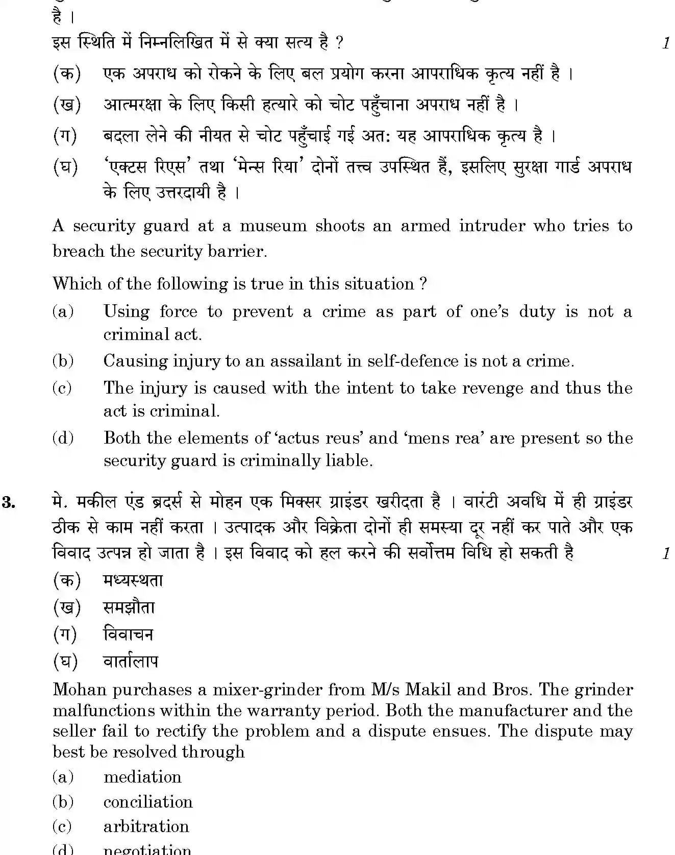 CBSE-Class-12-Previous-Year-Question-Papers-LEGAL-STUDIES-BVM-SET-4-Page-4 Image