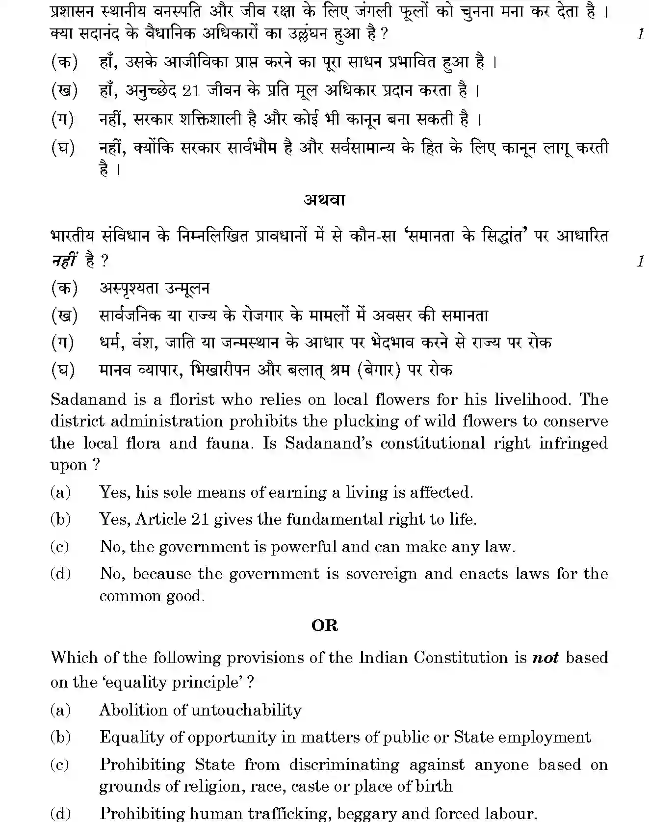 CBSE-Class-12-Previous-Year-Question-Papers-LEGAL-STUDIES-BVM-SET-4-Page-5 Image