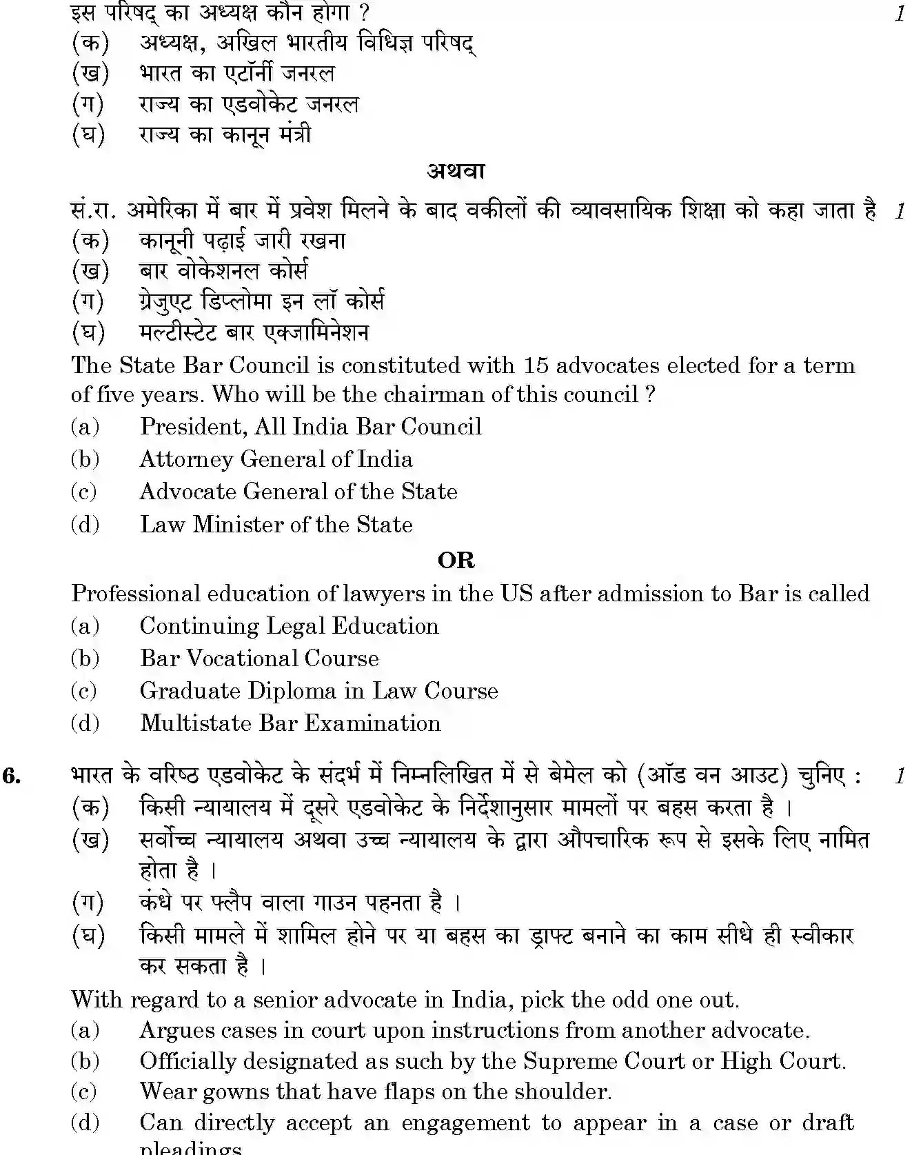 CBSE-Class-12-Previous-Year-Question-Papers-LEGAL-STUDIES-BVM-SET-4-Page-6 Image