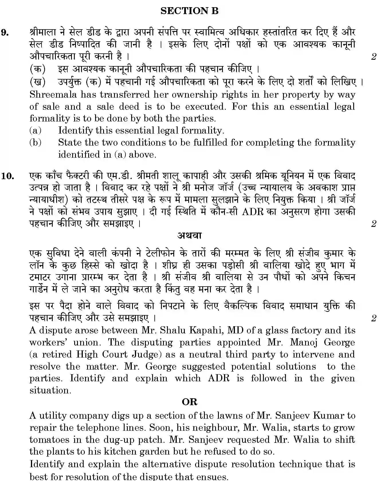 CBSE-Class-12-Previous-Year-Question-Papers-LEGAL-STUDIES-BVM-SET-4-Page-8 Image
