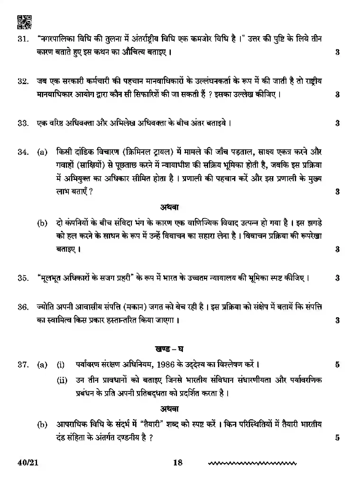 CBSE-Class-12-Previous-Year-Question-Papers-LEGAL-STUDIES-RQPS-SET-4-Page-18 Image