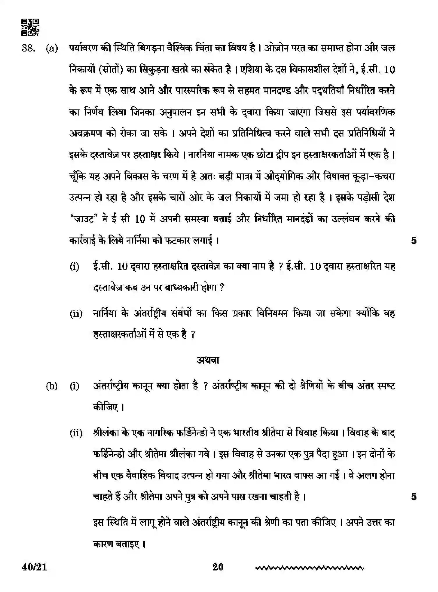 CBSE-Class-12-Previous-Year-Question-Papers-LEGAL-STUDIES-RQPS-SET-4-Page-20 Image