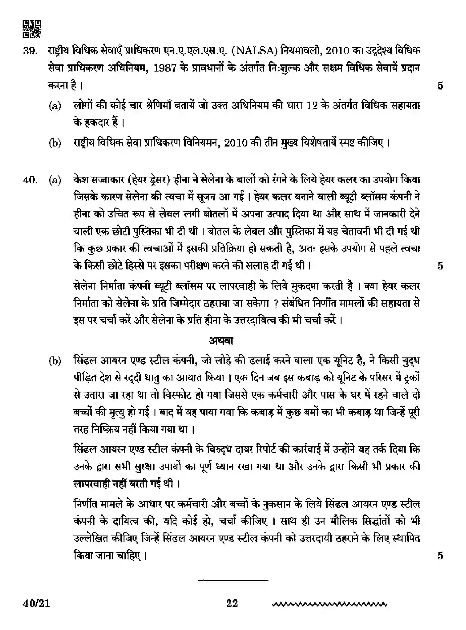CBSE-Class-12-Previous-Year-Question-Papers-LEGAL-STUDIES-RQPS-SET-4-Page-22 Image