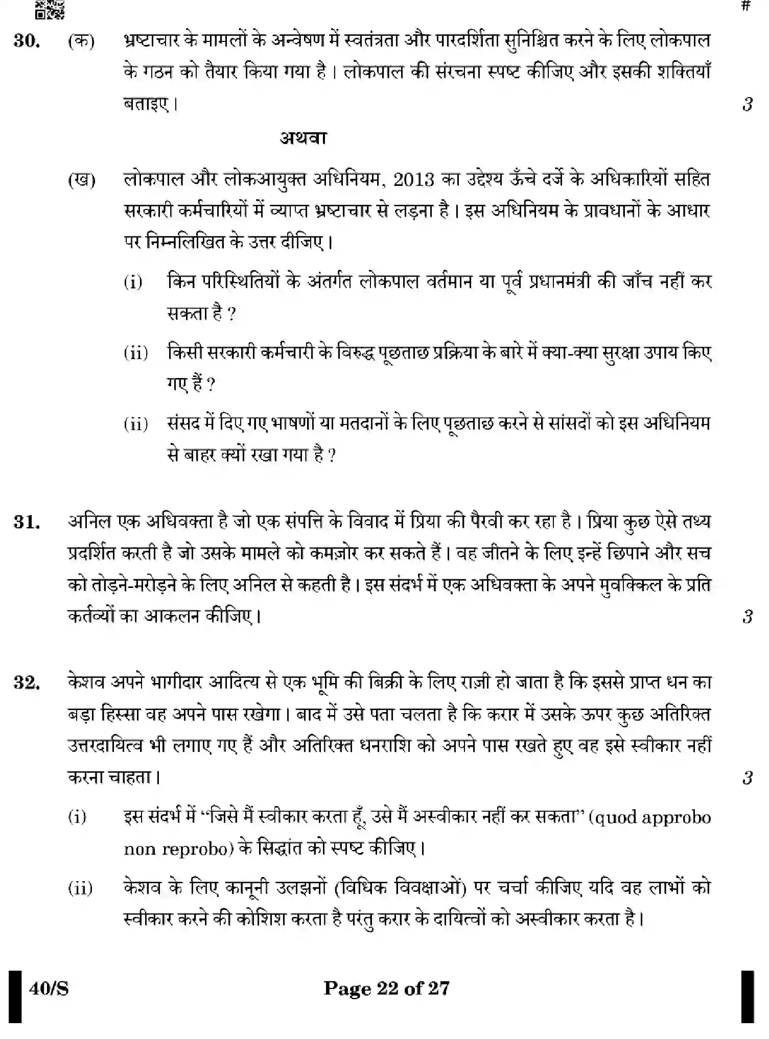 CBSE-Class-12-Previous-Year-Question-Papers-LEGAL-STUDIES-WXYZ-S-SET-4-Page-22 Image