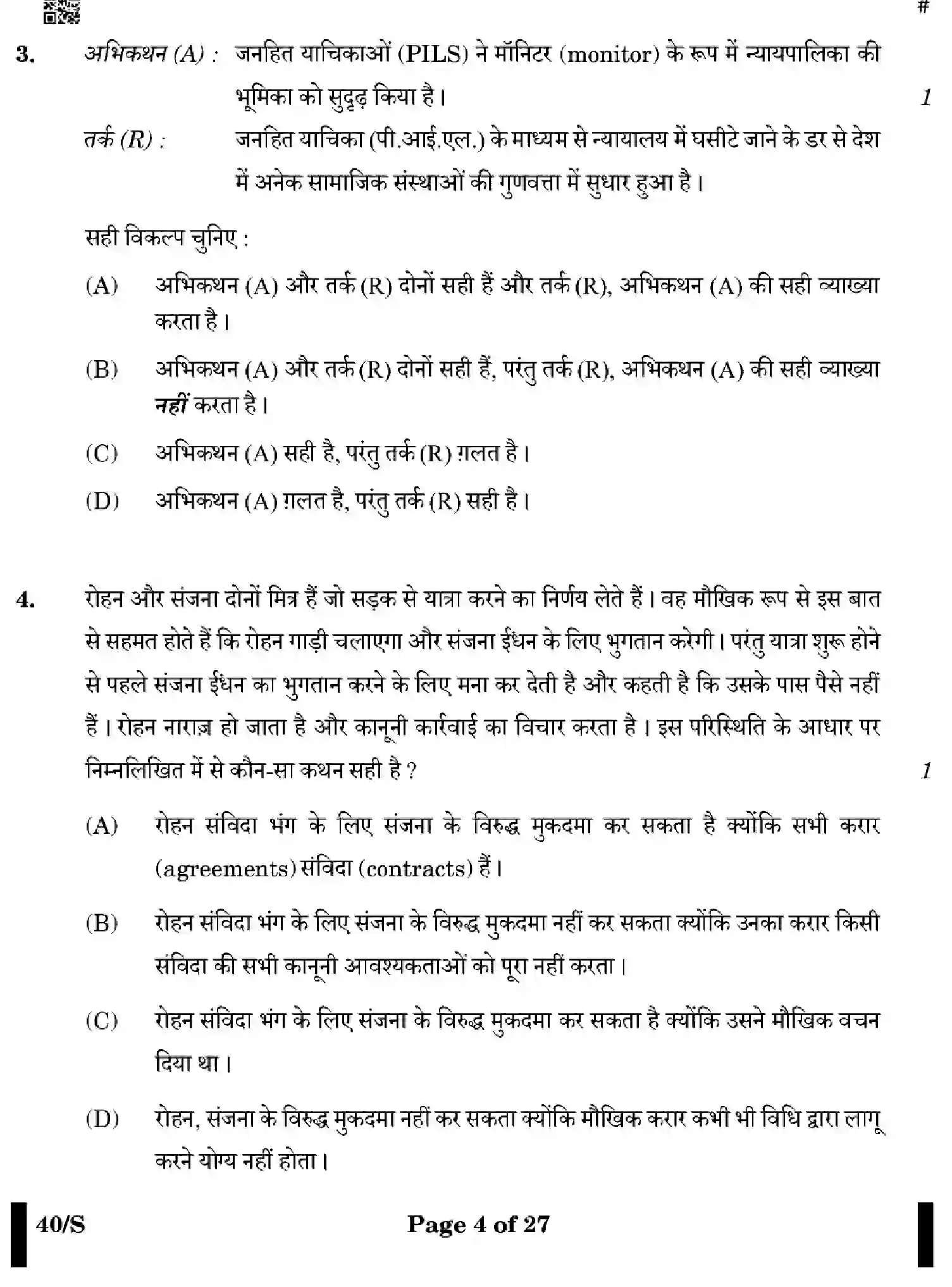 CBSE-Class-12-Previous-Year-Question-Papers-LEGAL-STUDIES-WXYZ-S-SET-4-Page-4 Image