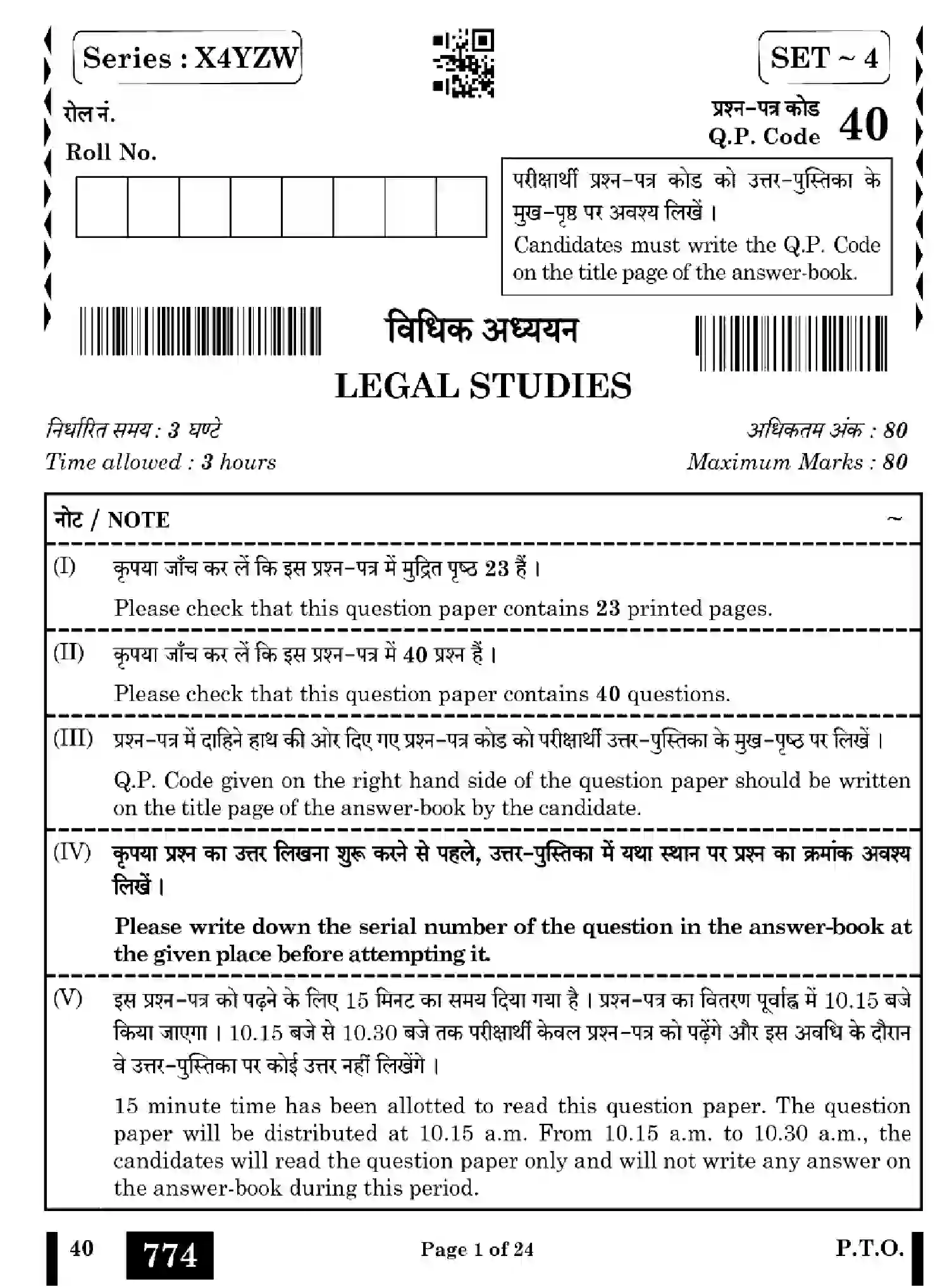 CBSE-Class-12-Previous-Year-Question-Papers-LEGAL-STUDIES-X4YZW-SET-4-Page-1 Image