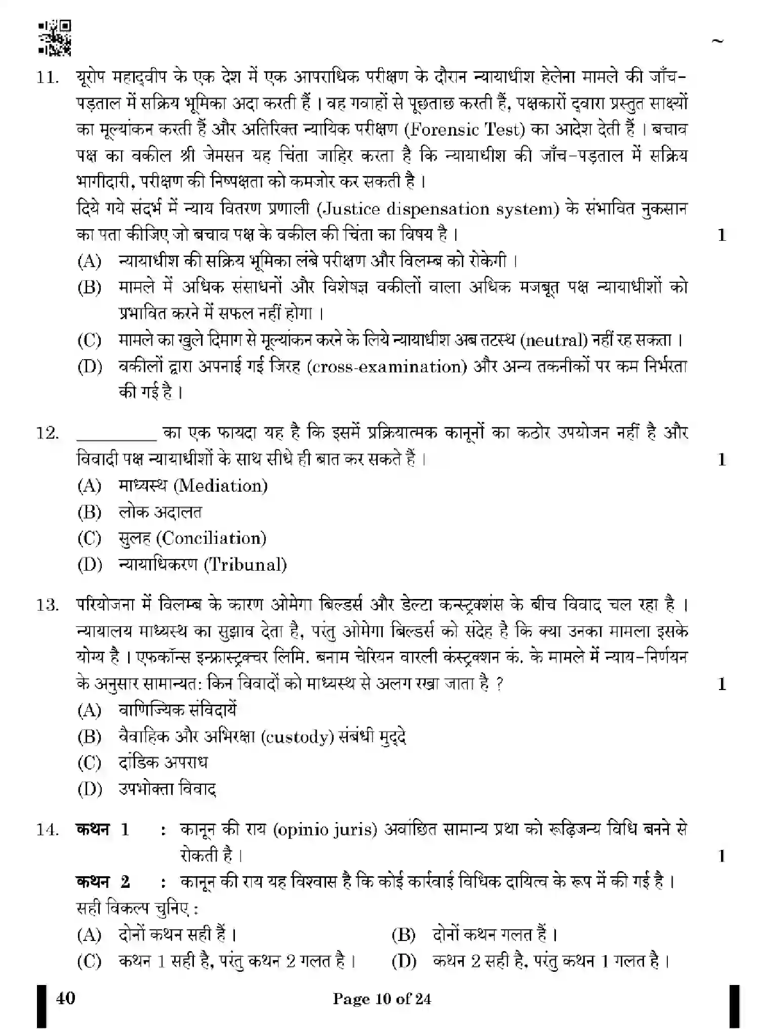 CBSE-Class-12-Previous-Year-Question-Papers-LEGAL-STUDIES-X4YZW-SET-4-Page-10 Image