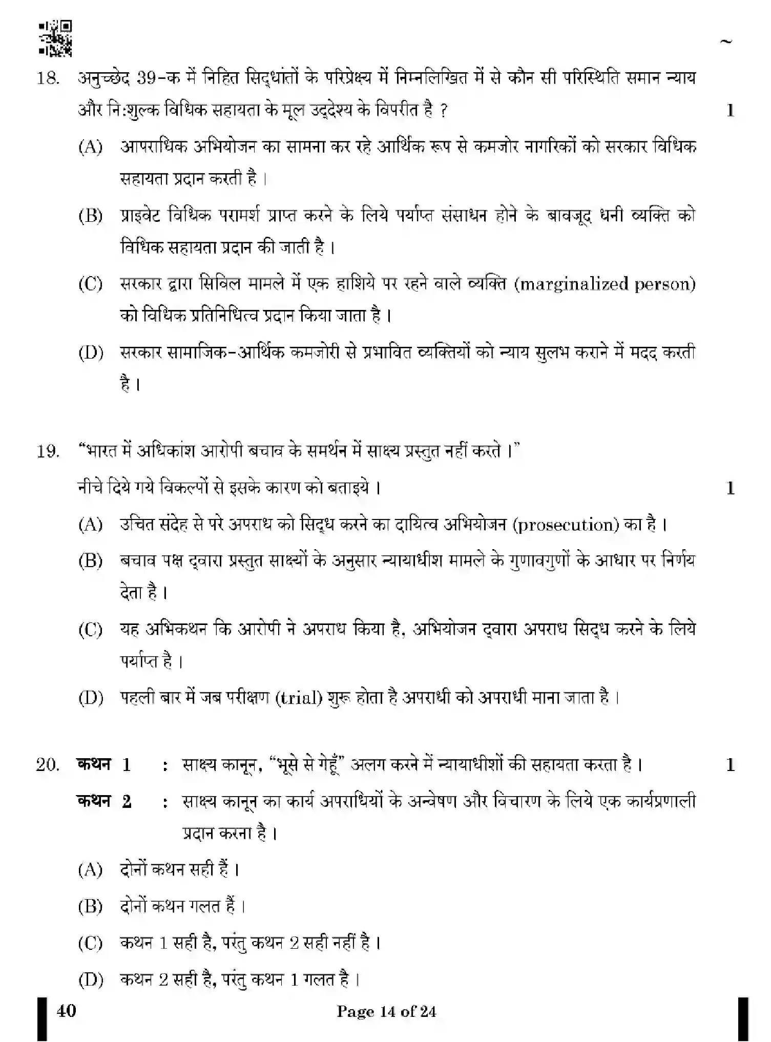 CBSE-Class-12-Previous-Year-Question-Papers-LEGAL-STUDIES-X4YZW-SET-4-Page-14 Image