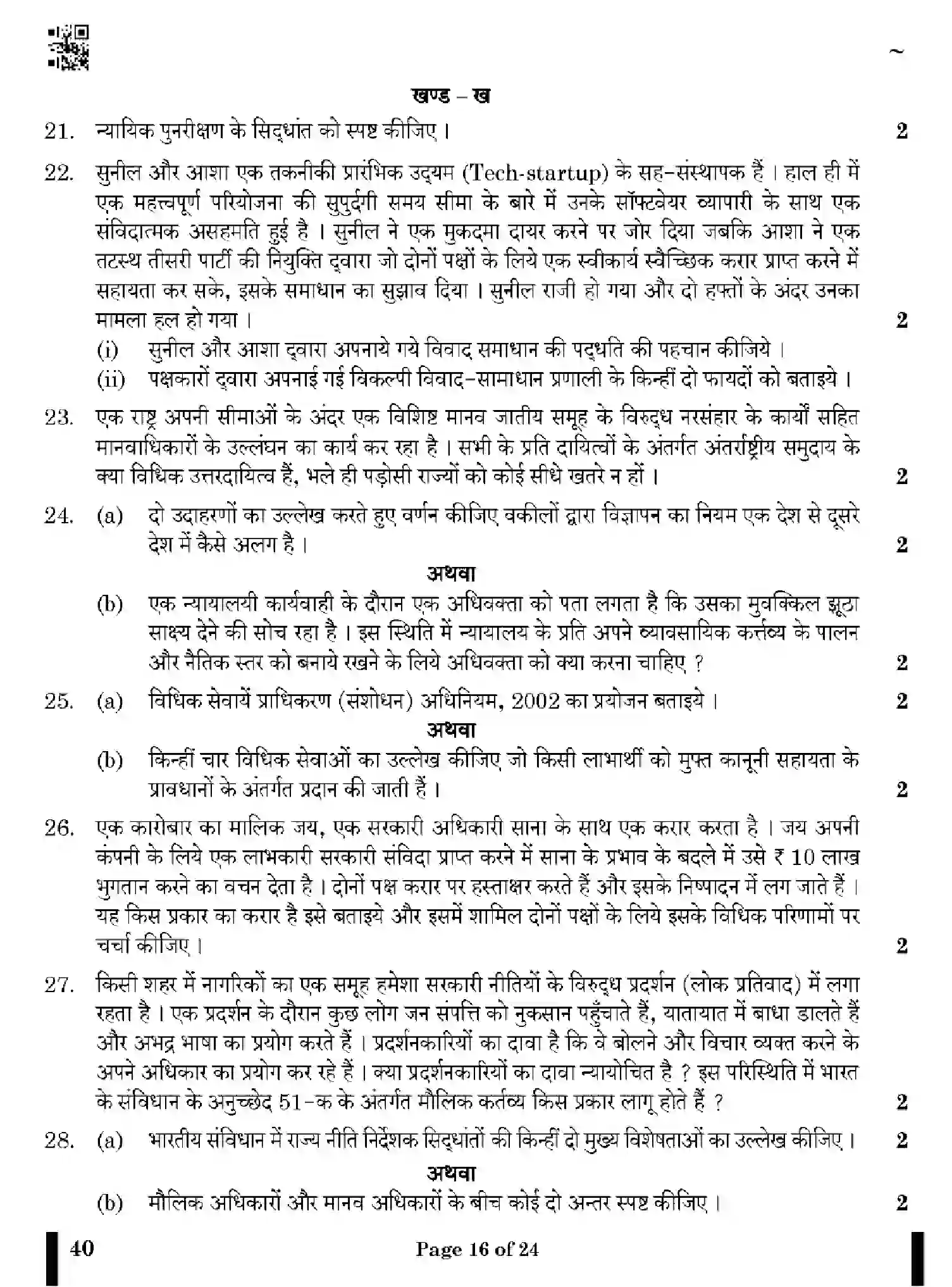 CBSE-Class-12-Previous-Year-Question-Papers-LEGAL-STUDIES-X4YZW-SET-4-Page-16 Image