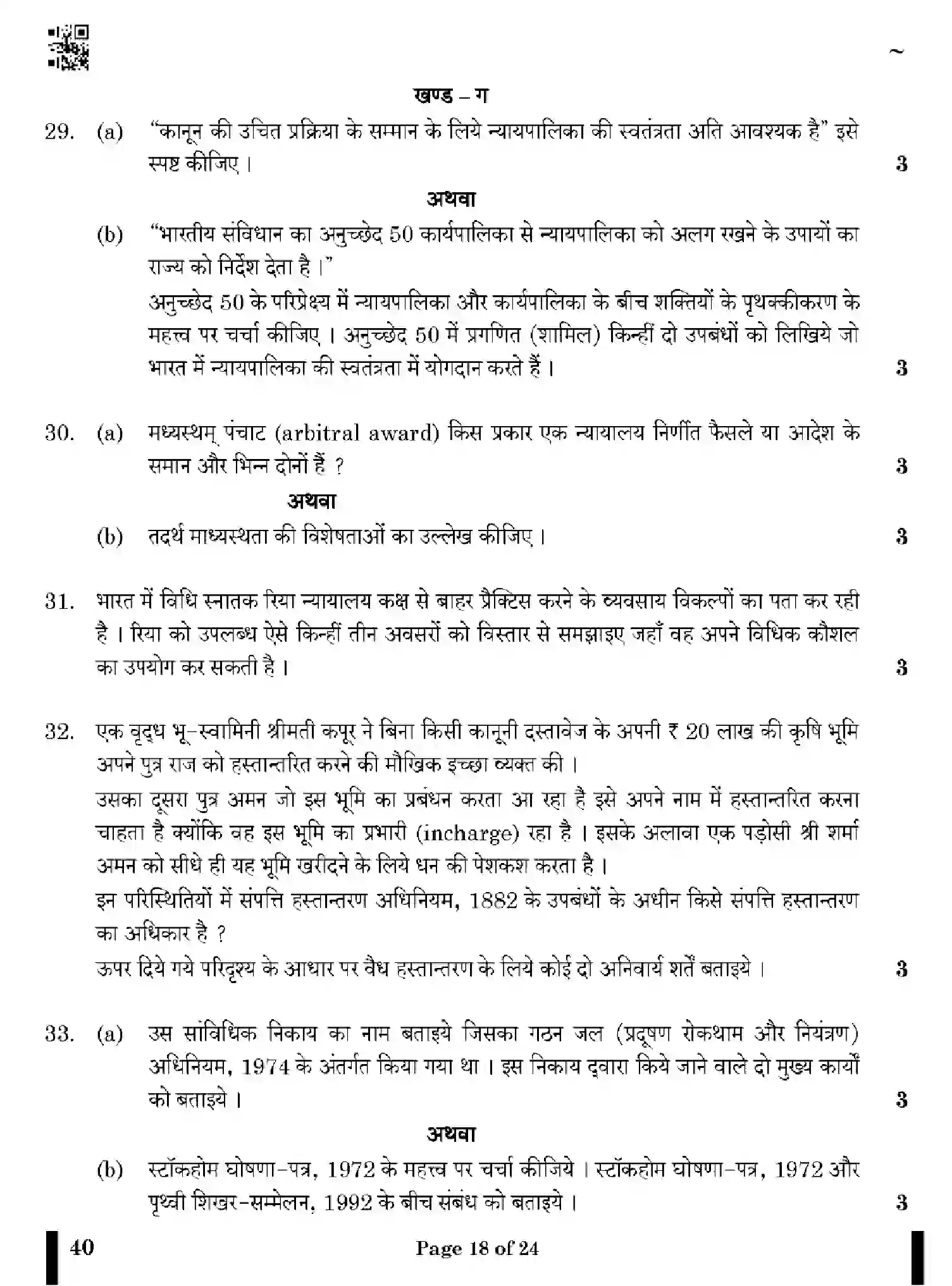 CBSE-Class-12-Previous-Year-Question-Papers-LEGAL-STUDIES-X4YZW-SET-4-Page-18 Image